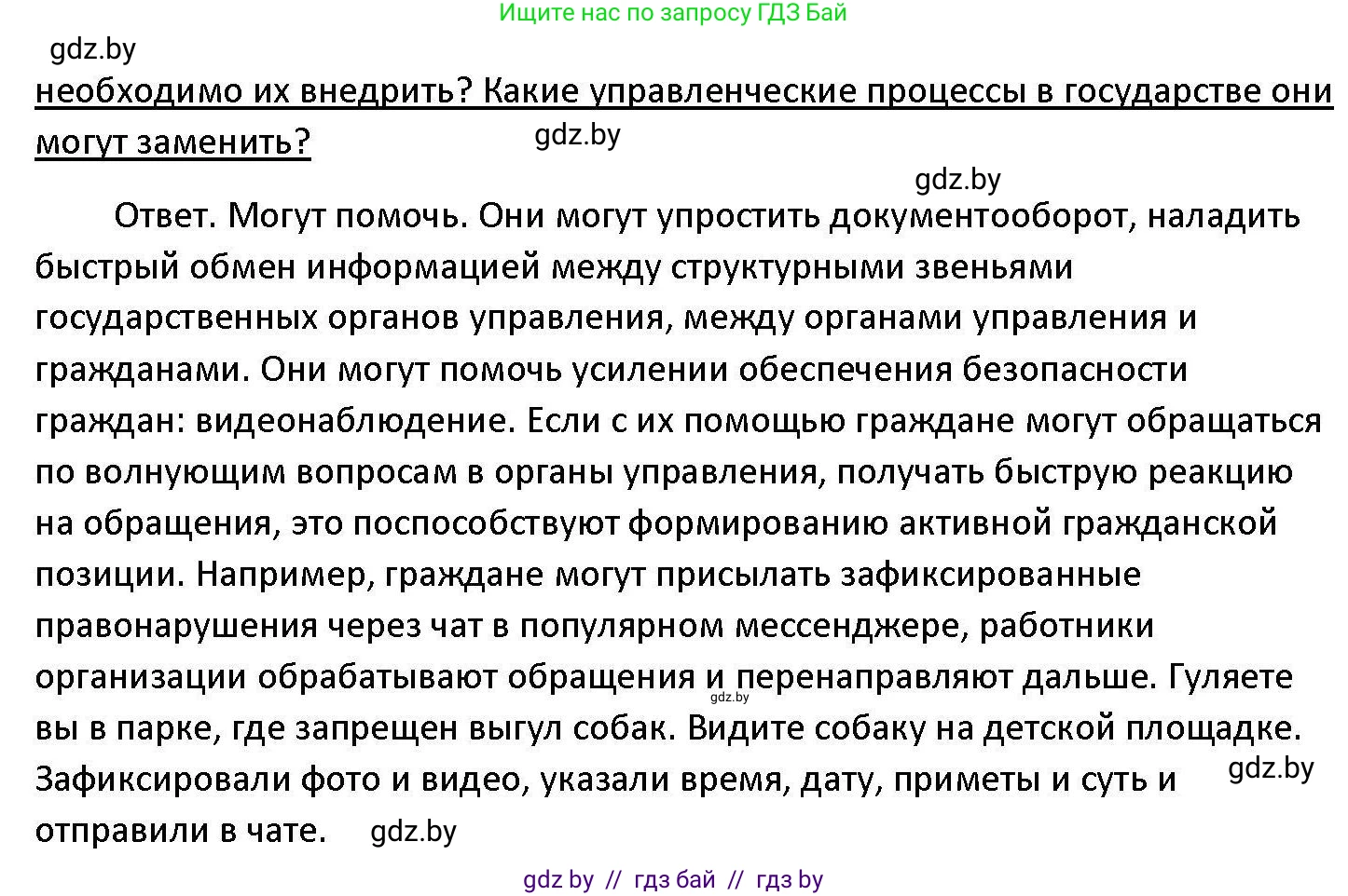 Обществоведение, 11 класс Учебник, авторы: Чуприс Ольга Ивановна, Балашенко Сергей Александрович, Денисюк Нина Павловна, Калинин С А, Киселёва Т М, Короткевич М П, Михалёва Т Н, Петоченко Т М, Побережная О Е, Подкопаев В В, Салей Е А, Шидловский А В, издательство Адукацыя i выхаванне, Минск, 2021, салатового цвета, страница 168, номер 2, Решение (продолжение 2)