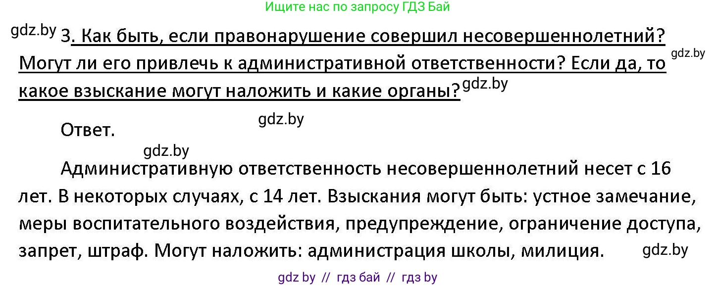 Обществоведение, 11 класс Учебник, авторы: Чуприс Ольга Ивановна, Балашенко Сергей Александрович, Денисюк Нина Павловна, Калинин С А, Киселёва Т М, Короткевич М П, Михалёва Т Н, Петоченко Т М, Побережная О Е, Подкопаев В В, Салей Е А, Шидловский А В, издательство Адукацыя i выхаванне, Минск, 2021, салатового цвета, страница 168, номер 3, Решение