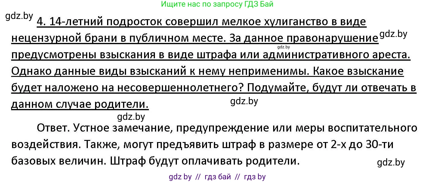 Обществоведение, 11 класс Учебник, авторы: Чуприс Ольга Ивановна, Балашенко Сергей Александрович, Денисюк Нина Павловна, Калинин С А, Киселёва Т М, Короткевич М П, Михалёва Т Н, Петоченко Т М, Побережная О Е, Подкопаев В В, Салей Е А, Шидловский А В, издательство Адукацыя i выхаванне, Минск, 2021, салатового цвета, страница 168, номер 4, Решение