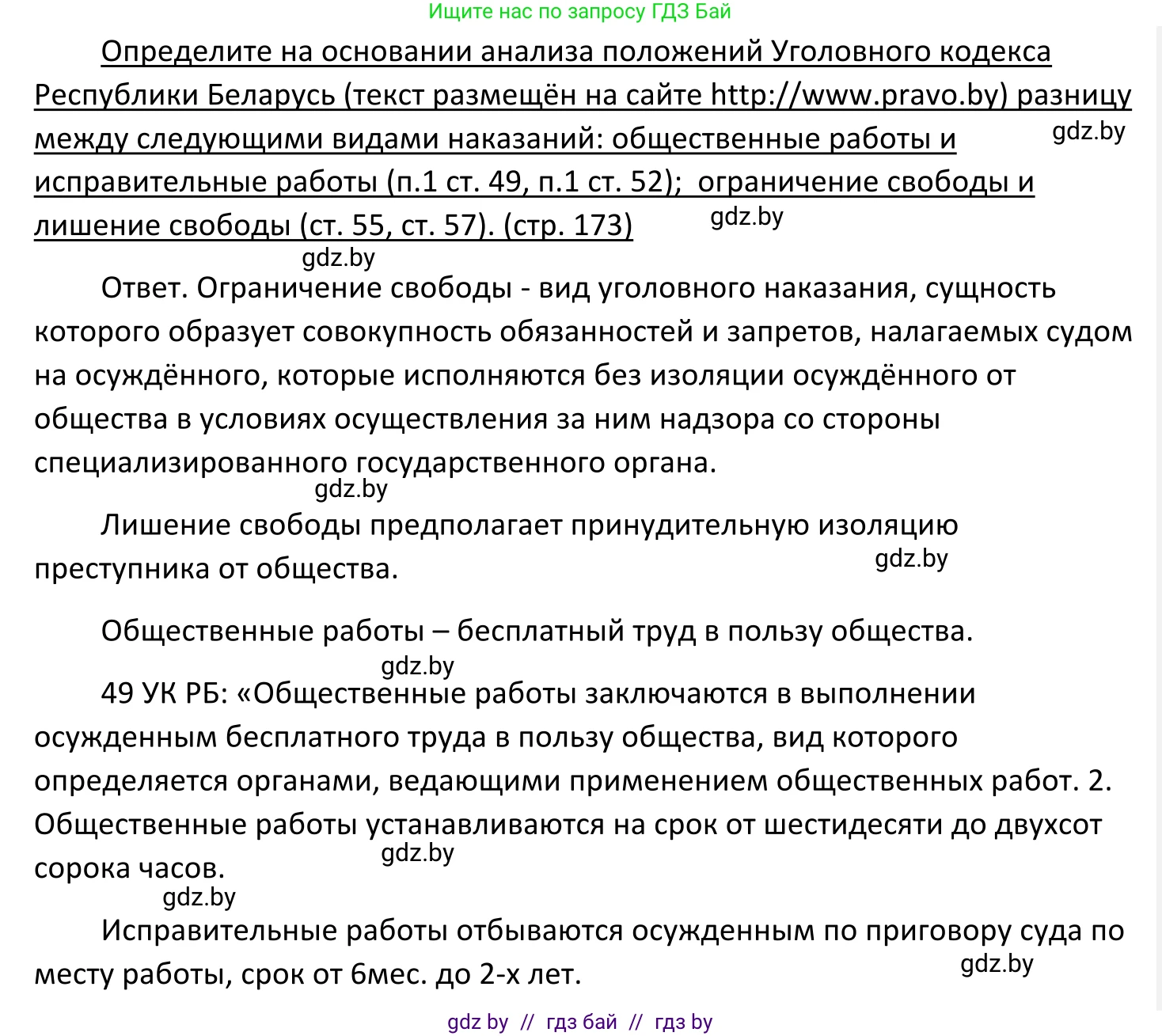 Обществоведение, 11 класс Учебник, авторы: Чуприс Ольга Ивановна, Балашенко Сергей Александрович, Денисюк Нина Павловна, Калинин С А, Киселёва Т М, Короткевич М П, Михалёва Т Н, Петоченко Т М, Побережная О Е, Подкопаев В В, Салей Е А, Шидловский А В, издательство Адукацыя i выхаванне, Минск, 2021, салатового цвета, страница 173, Решение