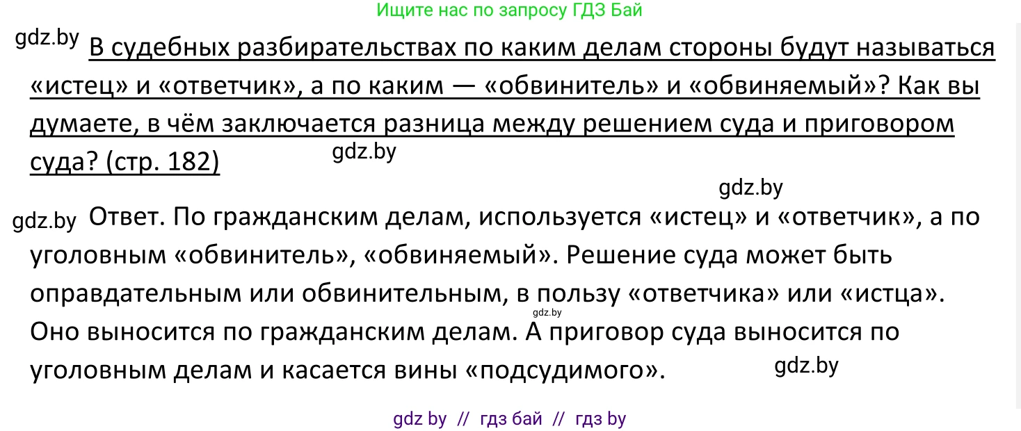 Обществоведение, 11 класс Учебник, авторы: Чуприс Ольга Ивановна, Балашенко Сергей Александрович, Денисюк Нина Павловна, Калинин С А, Киселёва Т М, Короткевич М П, Михалёва Т Н, Петоченко Т М, Побережная О Е, Подкопаев В В, Салей Е А, Шидловский А В, издательство Адукацыя i выхаванне, Минск, 2021, салатового цвета, страница 181, Решение