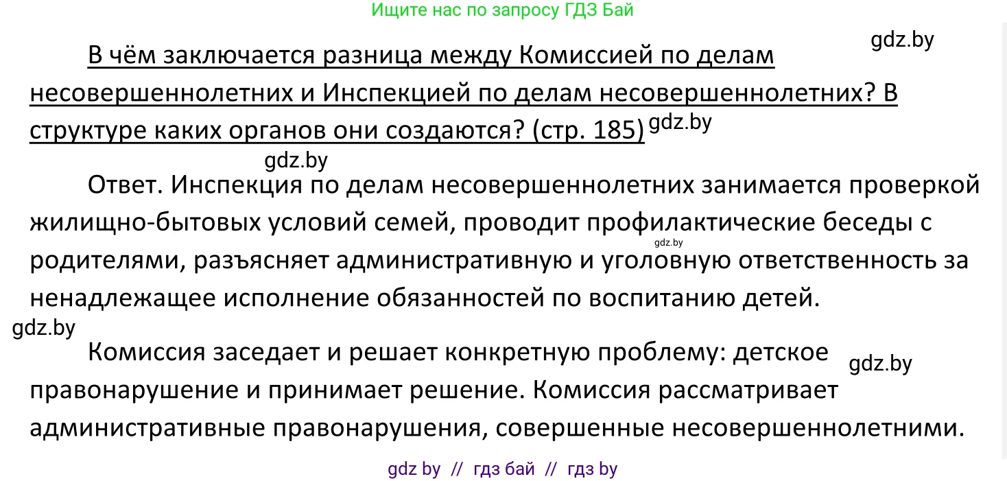 Обществоведение, 11 класс Учебник, авторы: Чуприс Ольга Ивановна, Балашенко Сергей Александрович, Денисюк Нина Павловна, Калинин С А, Киселёва Т М, Короткевич М П, Михалёва Т Н, Петоченко Т М, Побережная О Е, Подкопаев В В, Салей Е А, Шидловский А В, издательство Адукацыя i выхаванне, Минск, 2021, салатового цвета, страница 185, Решение