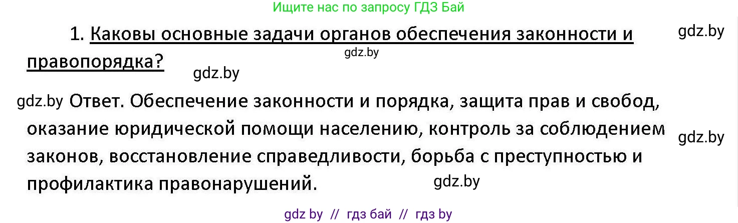 Обществоведение, 11 класс Учебник, авторы: Чуприс Ольга Ивановна, Балашенко Сергей Александрович, Денисюк Нина Павловна, Калинин С А, Киселёва Т М, Короткевич М П, Михалёва Т Н, Петоченко Т М, Побережная О Е, Подкопаев В В, Салей Е А, Шидловский А В, издательство Адукацыя i выхаванне, Минск, 2021, салатового цвета, страница 190, номер 1, Решение