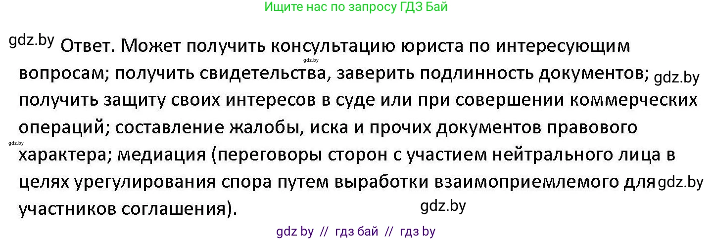 Обществоведение, 11 класс Учебник, авторы: Чуприс Ольга Ивановна, Балашенко Сергей Александрович, Денисюк Нина Павловна, Калинин С А, Киселёва Т М, Короткевич М П, Михалёва Т Н, Петоченко Т М, Побережная О Е, Подкопаев В В, Салей Е А, Шидловский А В, издательство Адукацыя i выхаванне, Минск, 2021, салатового цвета, страница 190, номер 4, Решение (продолжение 2)