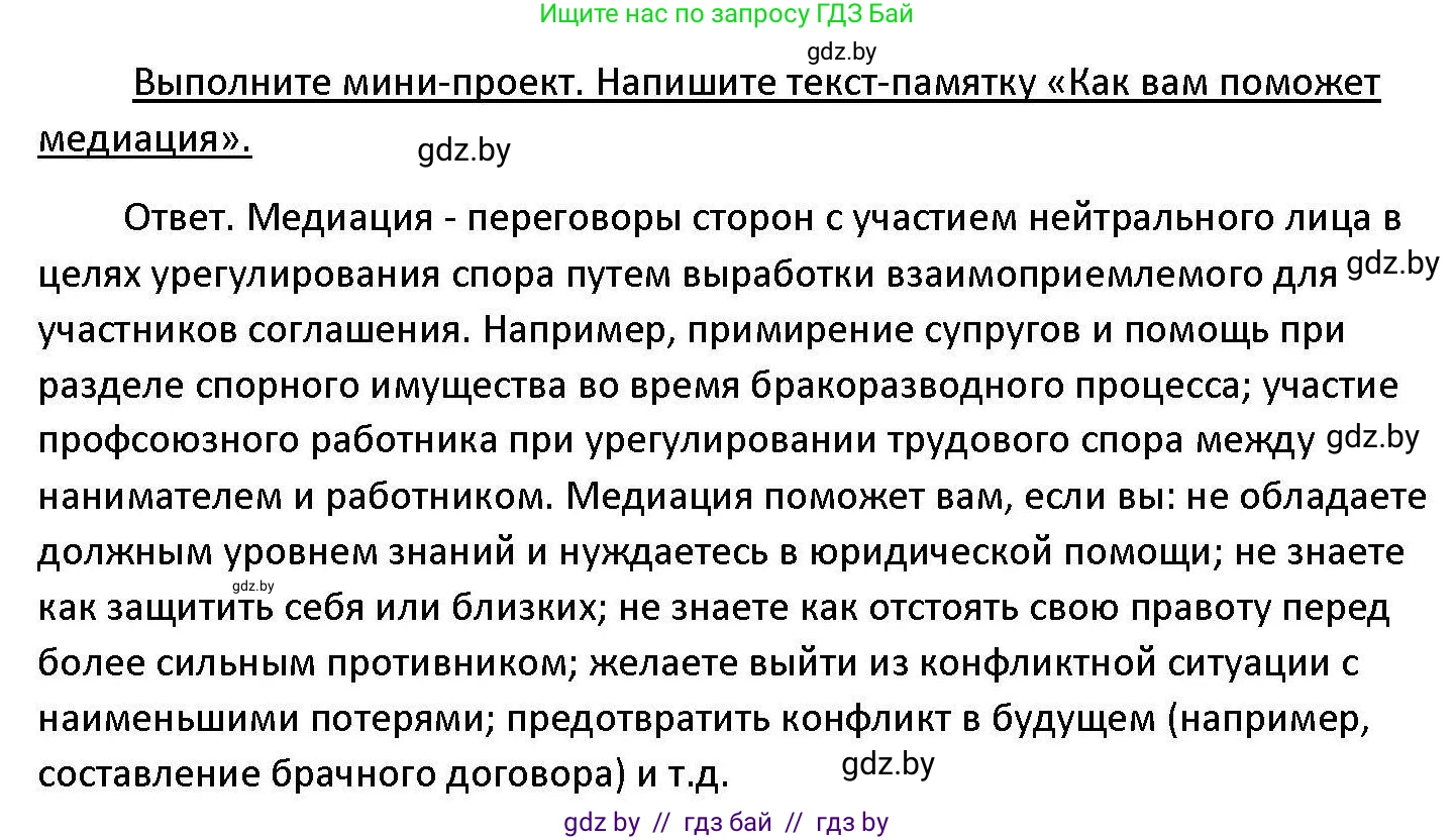 Обществоведение, 11 класс Учебник, авторы: Чуприс Ольга Ивановна, Балашенко Сергей Александрович, Денисюк Нина Павловна, Калинин С А, Киселёва Т М, Короткевич М П, Михалёва Т Н, Петоченко Т М, Побережная О Е, Подкопаев В В, Салей Е А, Шидловский А В, издательство Адукацыя i выхаванне, Минск, 2021, салатового цвета, страница 190, Решение