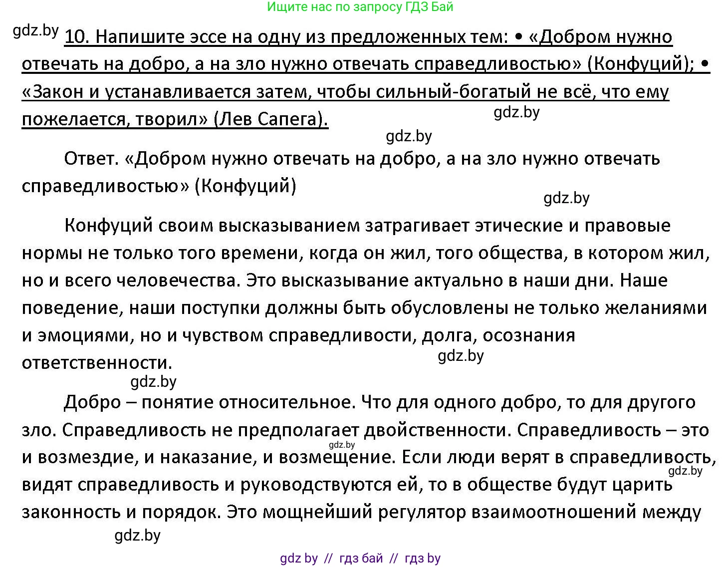 Обществоведение, 11 класс Учебник, авторы: Чуприс Ольга Ивановна, Балашенко Сергей Александрович, Денисюк Нина Павловна, Калинин С А, Киселёва Т М, Короткевич М П, Михалёва Т Н, Петоченко Т М, Побережная О Е, Подкопаев В В, Салей Е А, Шидловский А В, издательство Адукацыя i выхаванне, Минск, 2021, салатового цвета, страница 193, номер 10, Решение