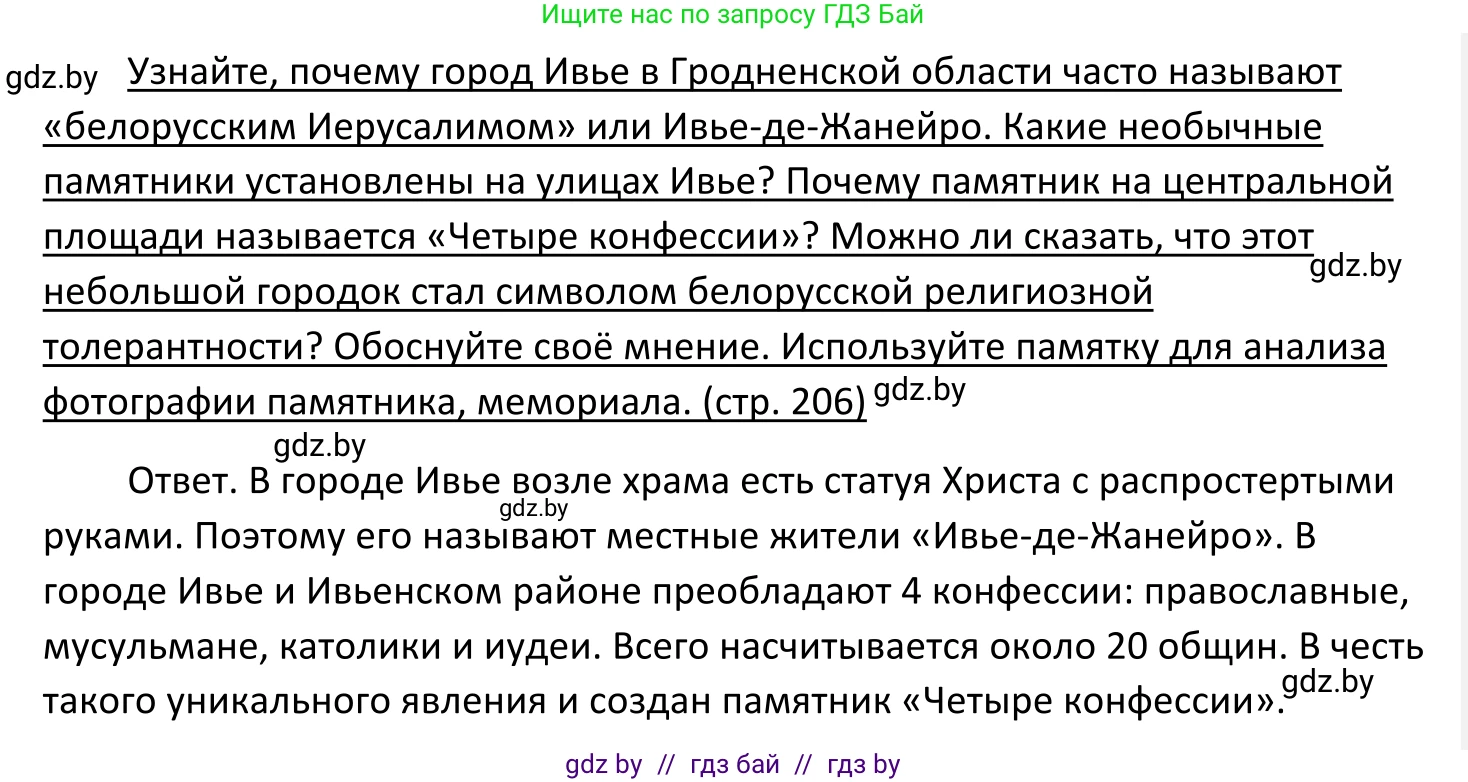 Обществоведение, 11 класс Учебник, авторы: Чуприс Ольга Ивановна, Балашенко Сергей Александрович, Денисюк Нина Павловна, Калинин С А, Киселёва Т М, Короткевич М П, Михалёва Т Н, Петоченко Т М, Побережная О Е, Подкопаев В В, Салей Е А, Шидловский А В, издательство Адукацыя i выхаванне, Минск, 2021, салатового цвета, страница 206, Решение