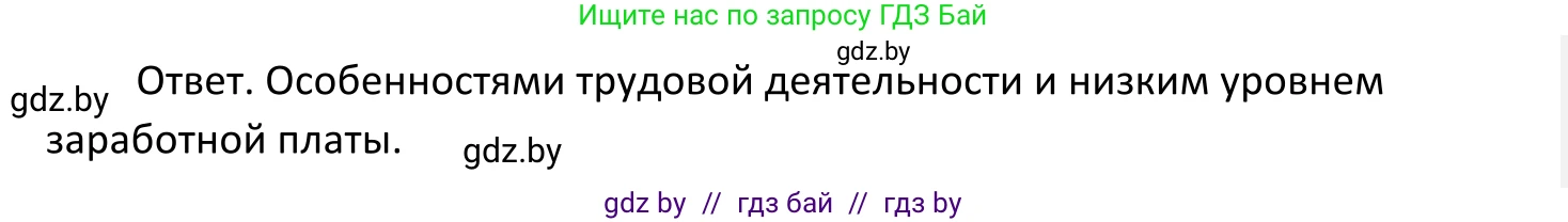 Обществоведение, 11 класс Учебник, авторы: Чуприс Ольга Ивановна, Балашенко Сергей Александрович, Денисюк Нина Павловна, Калинин С А, Киселёва Т М, Короткевич М П, Михалёва Т Н, Петоченко Т М, Побережная О Е, Подкопаев В В, Салей Е А, Шидловский А В, издательство Адукацыя i выхаванне, Минск, 2021, салатового цвета, страница 200, Решение (продолжение 2)