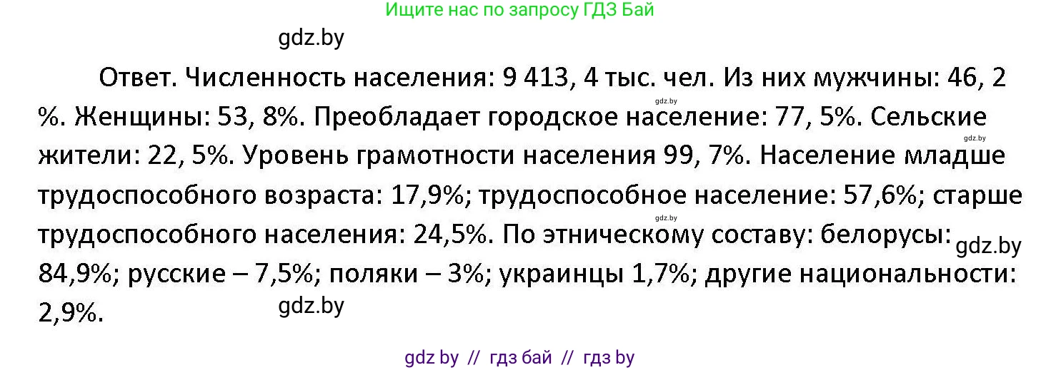 Обществоведение, 11 класс Учебник, авторы: Чуприс Ольга Ивановна, Балашенко Сергей Александрович, Денисюк Нина Павловна, Калинин С А, Киселёва Т М, Короткевич М П, Михалёва Т Н, Петоченко Т М, Побережная О Е, Подкопаев В В, Салей Е А, Шидловский А В, издательство Адукацыя i выхаванне, Минск, 2021, салатового цвета, страница 207, номер 1, Решение (продолжение 2)