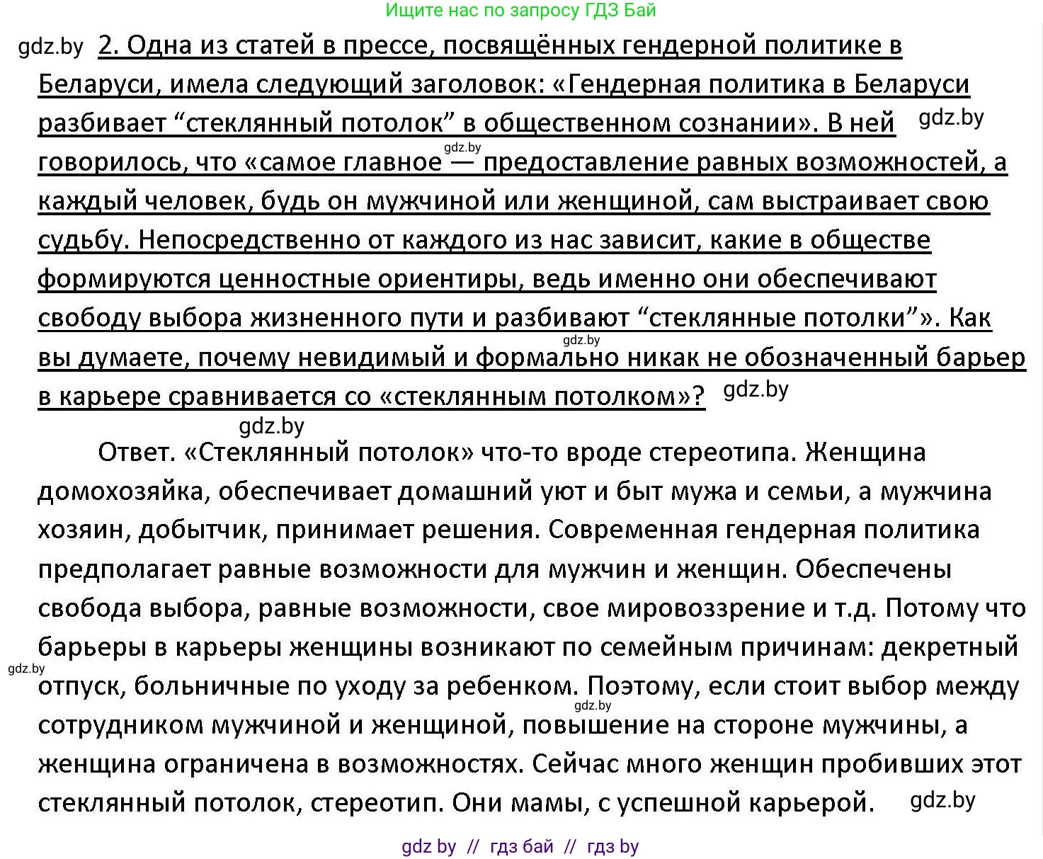 Обществоведение, 11 класс Учебник, авторы: Чуприс Ольга Ивановна, Балашенко Сергей Александрович, Денисюк Нина Павловна, Калинин С А, Киселёва Т М, Короткевич М П, Михалёва Т Н, Петоченко Т М, Побережная О Е, Подкопаев В В, Салей Е А, Шидловский А В, издательство Адукацыя i выхаванне, Минск, 2021, салатового цвета, страница 207, номер 2, Решение
