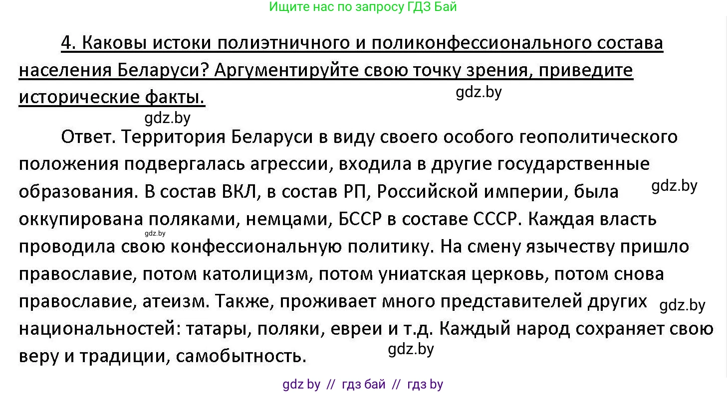Обществоведение, 11 класс Учебник, авторы: Чуприс Ольга Ивановна, Балашенко Сергей Александрович, Денисюк Нина Павловна, Калинин С А, Киселёва Т М, Короткевич М П, Михалёва Т Н, Петоченко Т М, Побережная О Е, Подкопаев В В, Салей Е А, Шидловский А В, издательство Адукацыя i выхаванне, Минск, 2021, салатового цвета, страница 207, номер 4, Решение