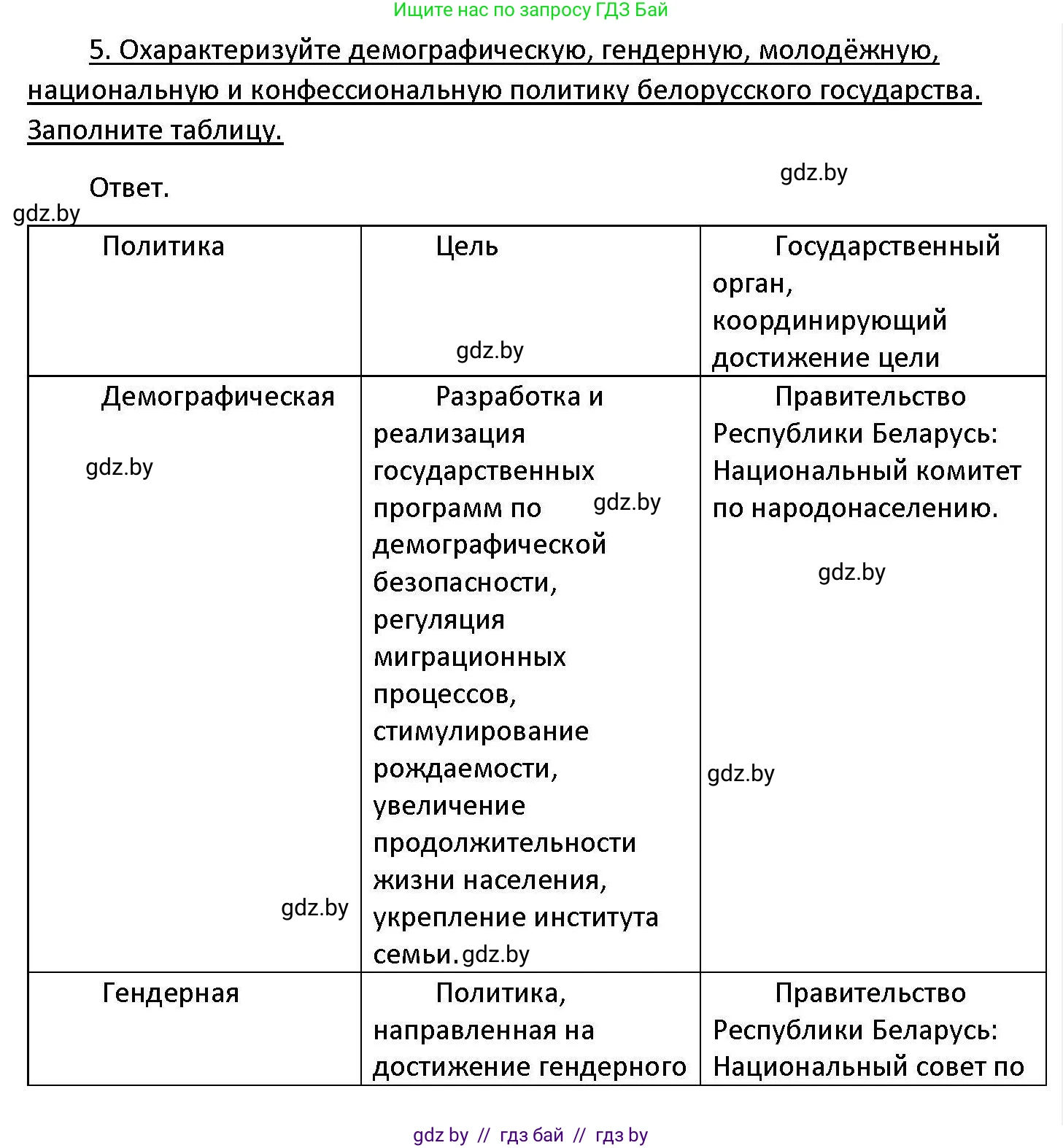 Обществоведение, 11 класс Учебник, авторы: Чуприс Ольга Ивановна, Балашенко Сергей Александрович, Денисюк Нина Павловна, Калинин С А, Киселёва Т М, Короткевич М П, Михалёва Т Н, Петоченко Т М, Побережная О Е, Подкопаев В В, Салей Е А, Шидловский А В, издательство Адукацыя i выхаванне, Минск, 2021, салатового цвета, страница 207, номер 5, Решение
