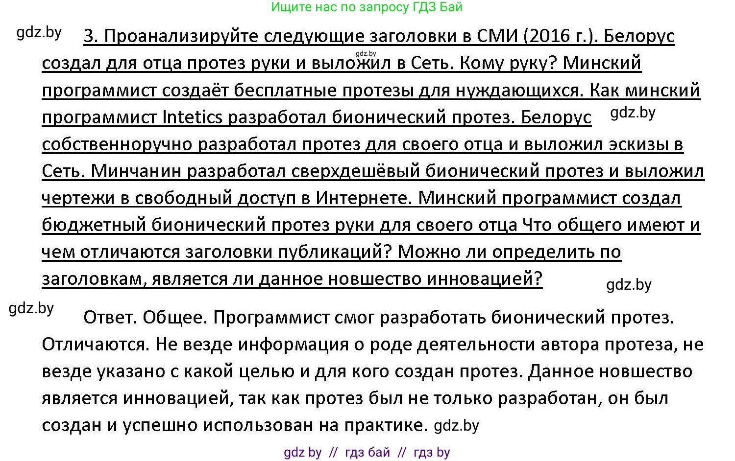 Обществоведение, 11 класс Учебник, авторы: Чуприс Ольга Ивановна, Балашенко Сергей Александрович, Денисюк Нина Павловна, Калинин С А, Киселёва Т М, Короткевич М П, Михалёва Т Н, Петоченко Т М, Побережная О Е, Подкопаев В В, Салей Е А, Шидловский А В, издательство Адукацыя i выхаванне, Минск, 2021, салатового цвета, страница 218, номер 3, Решение