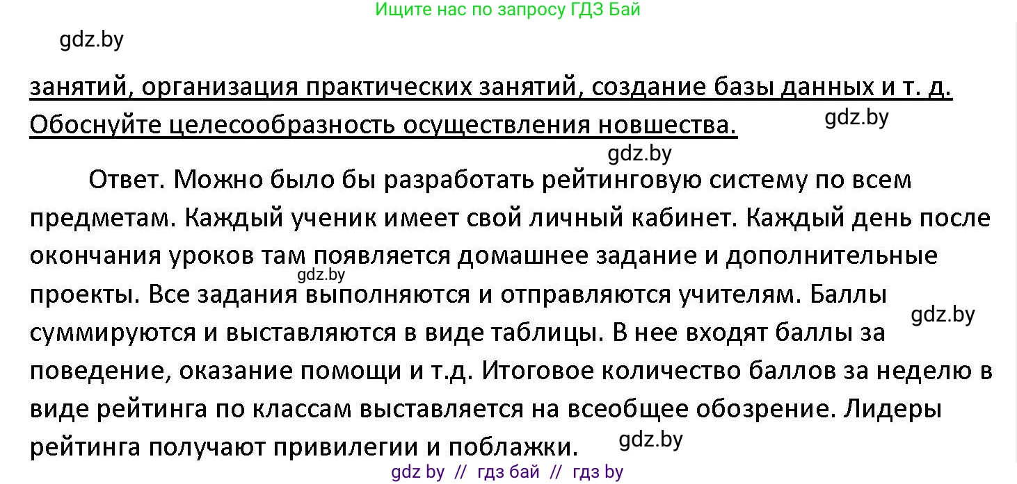 Обществоведение, 11 класс Учебник, авторы: Чуприс Ольга Ивановна, Балашенко Сергей Александрович, Денисюк Нина Павловна, Калинин С А, Киселёва Т М, Короткевич М П, Михалёва Т Н, Петоченко Т М, Побережная О Е, Подкопаев В В, Салей Е А, Шидловский А В, издательство Адукацыя i выхаванне, Минск, 2021, салатового цвета, страница 218, Решение (продолжение 2)