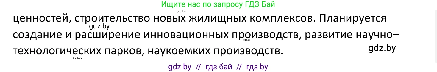 Обществоведение, 11 класс Учебник, авторы: Чуприс Ольга Ивановна, Балашенко Сергей Александрович, Денисюк Нина Павловна, Калинин С А, Киселёва Т М, Короткевич М П, Михалёва Т Н, Петоченко Т М, Побережная О Е, Подкопаев В В, Салей Е А, Шидловский А В, издательство Адукацыя i выхаванне, Минск, 2021, салатового цвета, страница 223, Решение (продолжение 2)