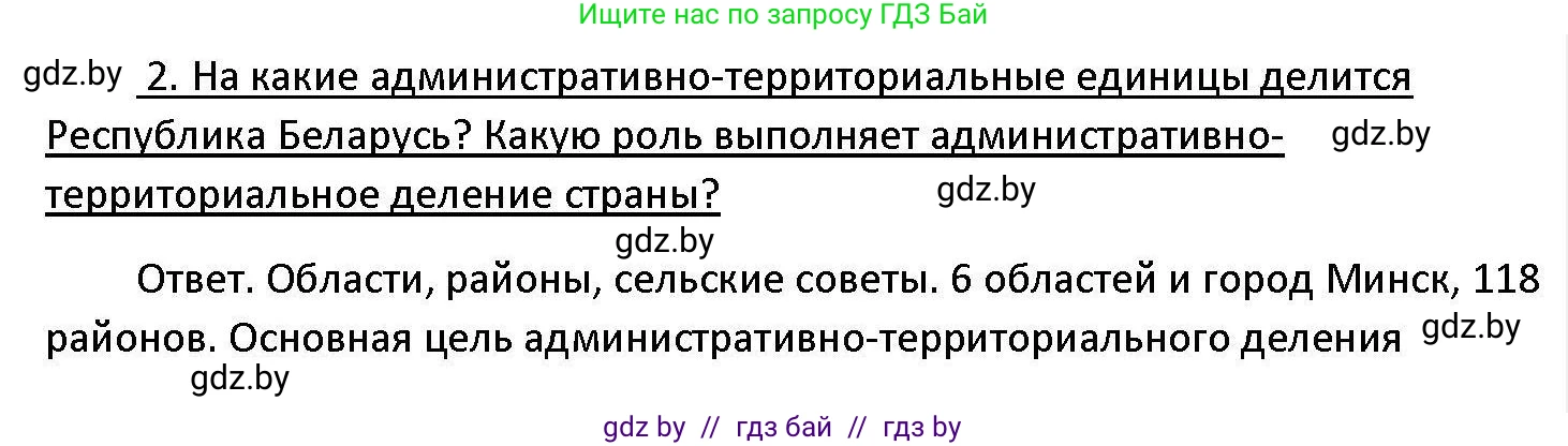 Обществоведение, 11 класс Учебник, авторы: Чуприс Ольга Ивановна, Балашенко Сергей Александрович, Денисюк Нина Павловна, Калинин С А, Киселёва Т М, Короткевич М П, Михалёва Т Н, Петоченко Т М, Побережная О Е, Подкопаев В В, Салей Е А, Шидловский А В, издательство Адукацыя i выхаванне, Минск, 2021, салатового цвета, страница 225, номер 2, Решение