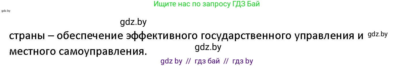 Обществоведение, 11 класс Учебник, авторы: Чуприс Ольга Ивановна, Балашенко Сергей Александрович, Денисюк Нина Павловна, Калинин С А, Киселёва Т М, Короткевич М П, Михалёва Т Н, Петоченко Т М, Побережная О Е, Подкопаев В В, Салей Е А, Шидловский А В, издательство Адукацыя i выхаванне, Минск, 2021, салатового цвета, страница 225, номер 2, Решение (продолжение 2)