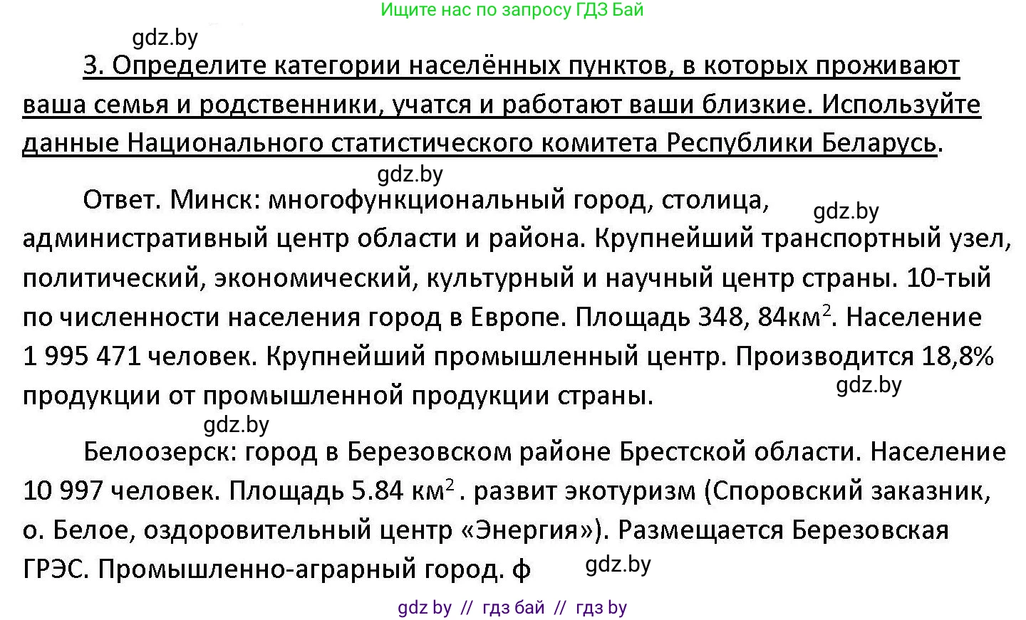 Обществоведение, 11 класс Учебник, авторы: Чуприс Ольга Ивановна, Балашенко Сергей Александрович, Денисюк Нина Павловна, Калинин С А, Киселёва Т М, Короткевич М П, Михалёва Т Н, Петоченко Т М, Побережная О Е, Подкопаев В В, Салей Е А, Шидловский А В, издательство Адукацыя i выхаванне, Минск, 2021, салатового цвета, страница 225, номер 3, Решение