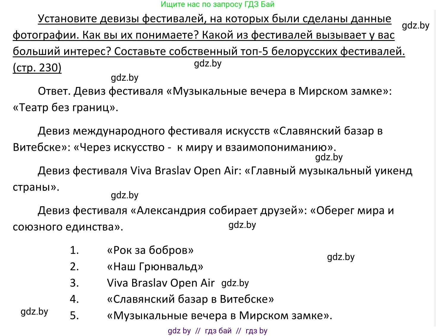 Обществоведение, 11 класс Учебник, авторы: Чуприс Ольга Ивановна, Балашенко Сергей Александрович, Денисюк Нина Павловна, Калинин С А, Киселёва Т М, Короткевич М П, Михалёва Т Н, Петоченко Т М, Побережная О Е, Подкопаев В В, Салей Е А, Шидловский А В, издательство Адукацыя i выхаванне, Минск, 2021, салатового цвета, страница 230, Решение