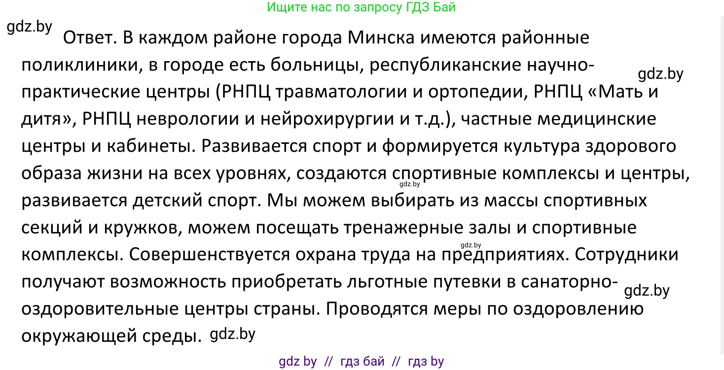 Обществоведение, 11 класс Учебник, авторы: Чуприс Ольга Ивановна, Балашенко Сергей Александрович, Денисюк Нина Павловна, Калинин С А, Киселёва Т М, Короткевич М П, Михалёва Т Н, Петоченко Т М, Побережная О Е, Подкопаев В В, Салей Е А, Шидловский А В, издательство Адукацыя i выхаванне, Минск, 2021, салатового цвета, страница 233, Решение (продолжение 2)