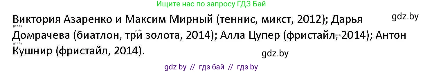 Обществоведение, 11 класс Учебник, авторы: Чуприс Ольга Ивановна, Балашенко Сергей Александрович, Денисюк Нина Павловна, Калинин С А, Киселёва Т М, Короткевич М П, Михалёва Т Н, Петоченко Т М, Побережная О Е, Подкопаев В В, Салей Е А, Шидловский А В, издательство Адукацыя i выхаванне, Минск, 2021, салатового цвета, страница 238, номер 1, Решение (продолжение 2)