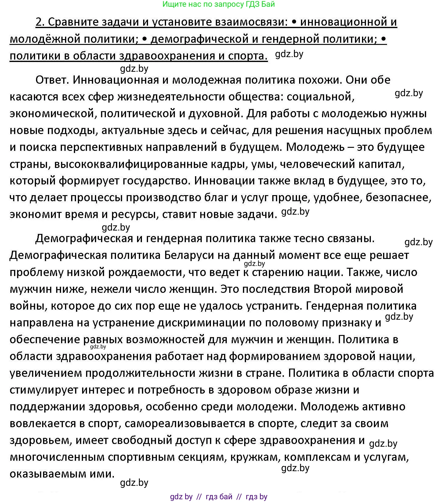 Обществоведение, 11 класс Учебник, авторы: Чуприс Ольга Ивановна, Балашенко Сергей Александрович, Денисюк Нина Павловна, Калинин С А, Киселёва Т М, Короткевич М П, Михалёва Т Н, Петоченко Т М, Побережная О Е, Подкопаев В В, Салей Е А, Шидловский А В, издательство Адукацыя i выхаванне, Минск, 2021, салатового цвета, страница 239, номер 2, Решение