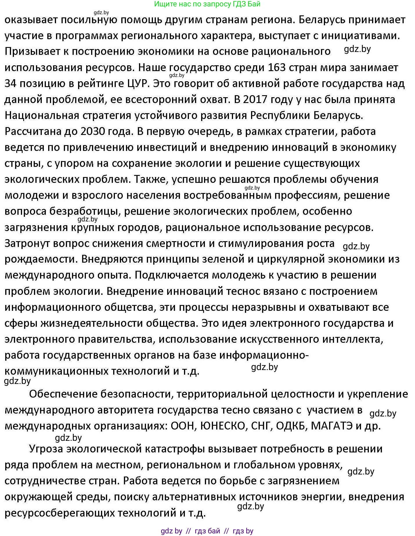 Обществоведение, 11 класс Учебник, авторы: Чуприс Ольга Ивановна, Балашенко Сергей Александрович, Денисюк Нина Павловна, Калинин С А, Киселёва Т М, Короткевич М П, Михалёва Т Н, Петоченко Т М, Побережная О Е, Подкопаев В В, Салей Е А, Шидловский А В, издательство Адукацыя i выхаванне, Минск, 2021, салатового цвета, страница 242, номер 1, Решение (продолжение 2)