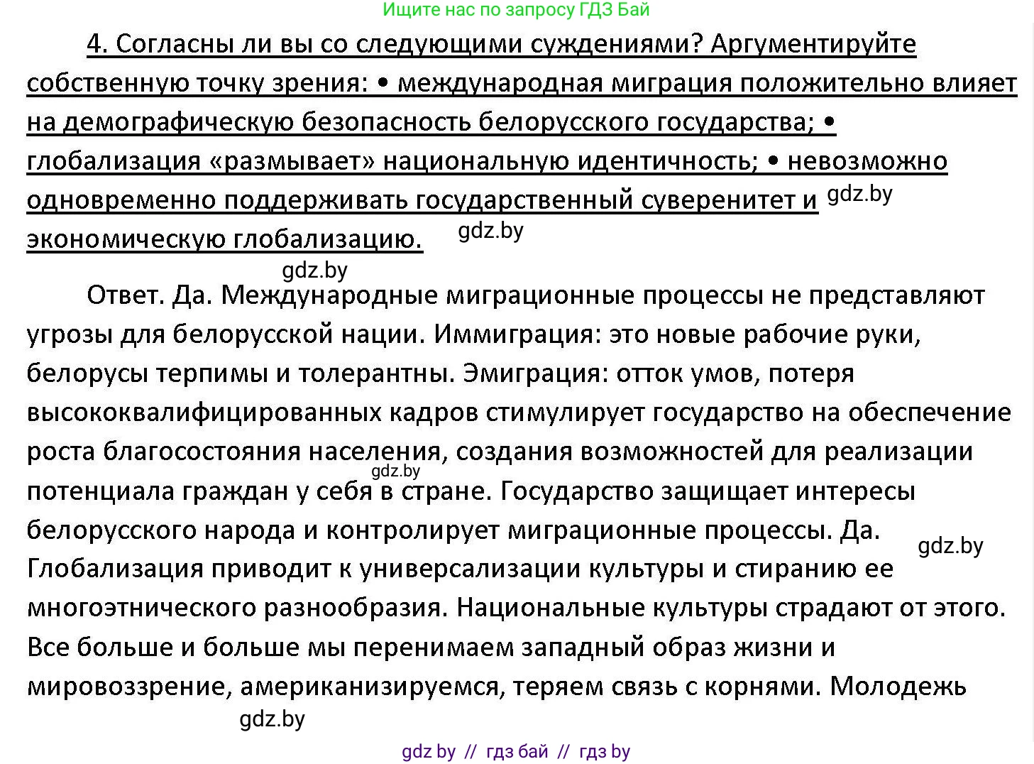 Обществоведение, 11 класс Учебник, авторы: Чуприс Ольга Ивановна, Балашенко Сергей Александрович, Денисюк Нина Павловна, Калинин С А, Киселёва Т М, Короткевич М П, Михалёва Т Н, Петоченко Т М, Побережная О Е, Подкопаев В В, Салей Е А, Шидловский А В, издательство Адукацыя i выхаванне, Минск, 2021, салатового цвета, страница 243, номер 4, Решение