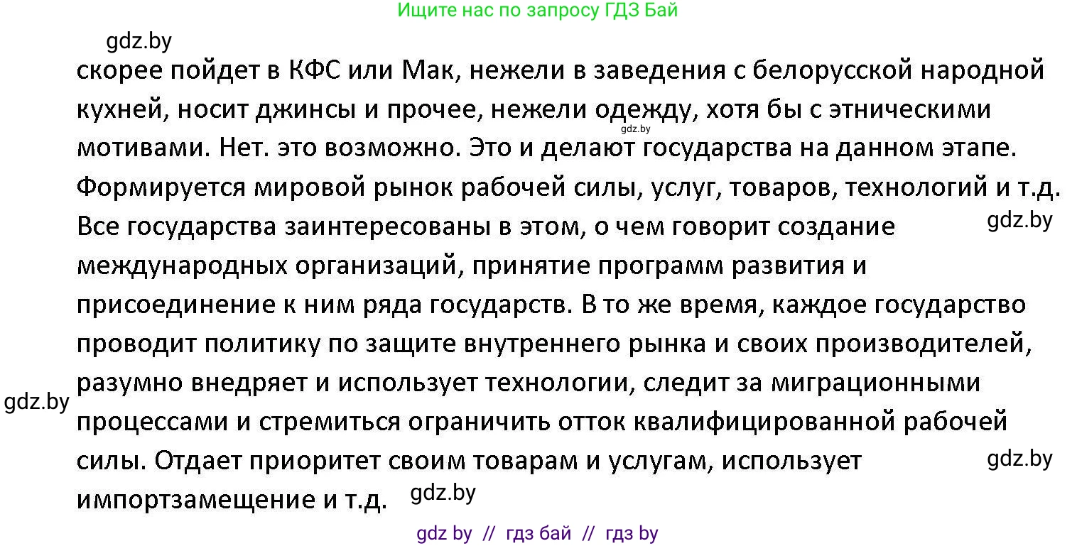 Обществоведение, 11 класс Учебник, авторы: Чуприс Ольга Ивановна, Балашенко Сергей Александрович, Денисюк Нина Павловна, Калинин С А, Киселёва Т М, Короткевич М П, Михалёва Т Н, Петоченко Т М, Побережная О Е, Подкопаев В В, Салей Е А, Шидловский А В, издательство Адукацыя i выхаванне, Минск, 2021, салатового цвета, страница 243, номер 4, Решение (продолжение 2)