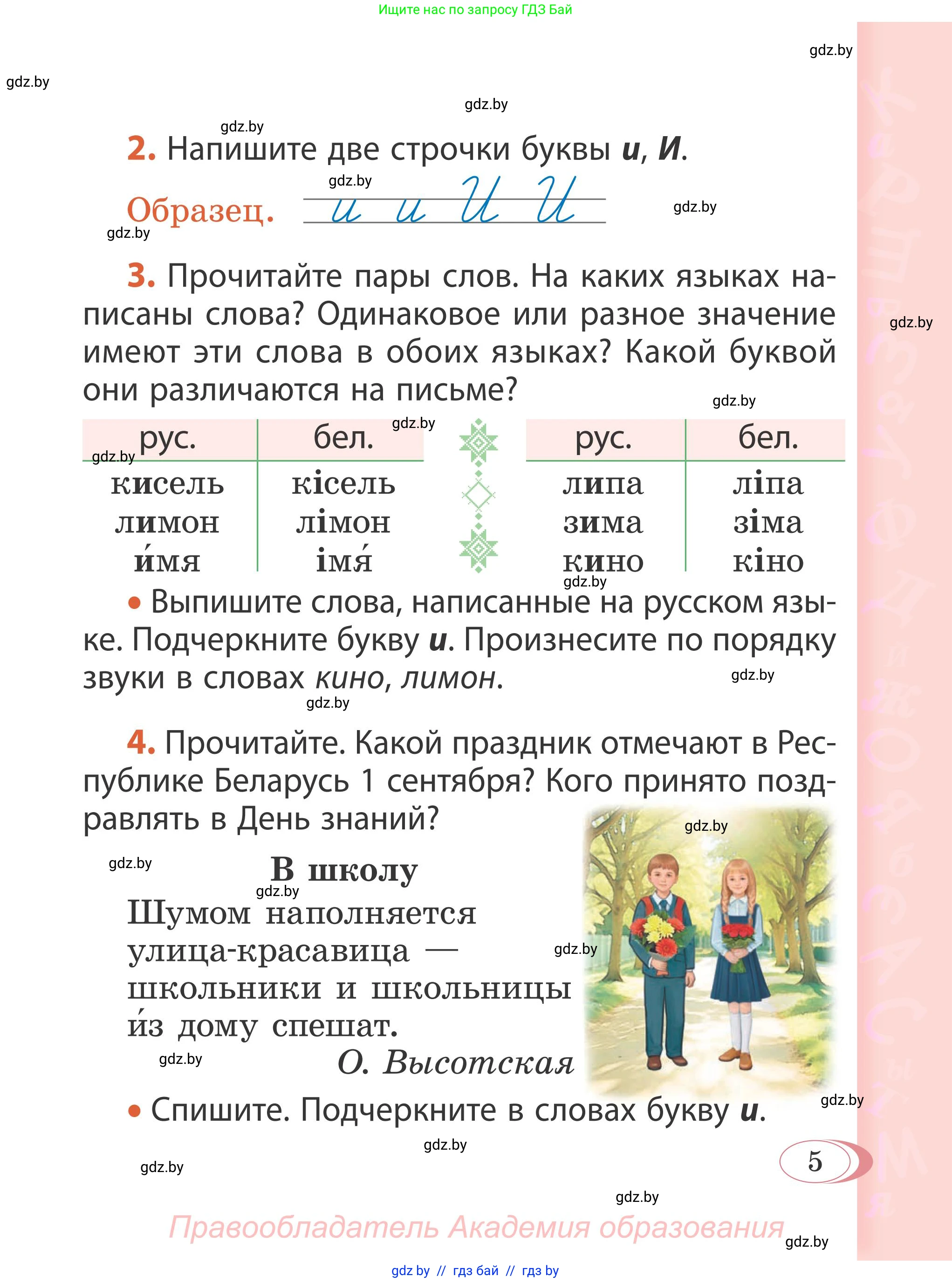 Русский язык, 2 класс Учебник, автор: Антипова Маргарита Борисовна, издательство Академия образования, Минск, 2025, Часть 1, страница 6, номер 5, Условие