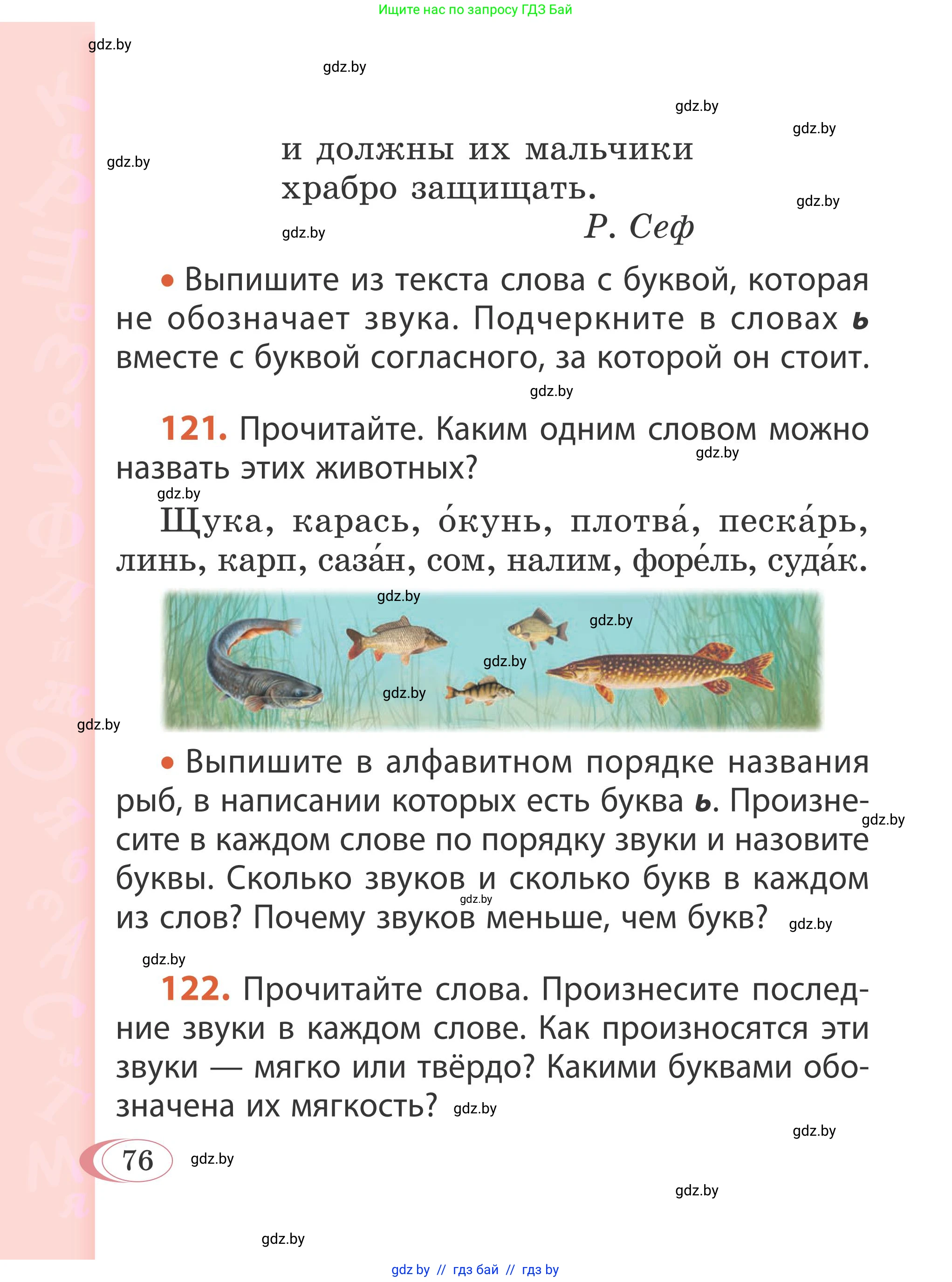 Русский язык, 2 класс Учебник, автор: Антипова Маргарита Борисовна, издательство Академия образования, Минск, 2025, Часть 1, страница 47, номер 76, Условие