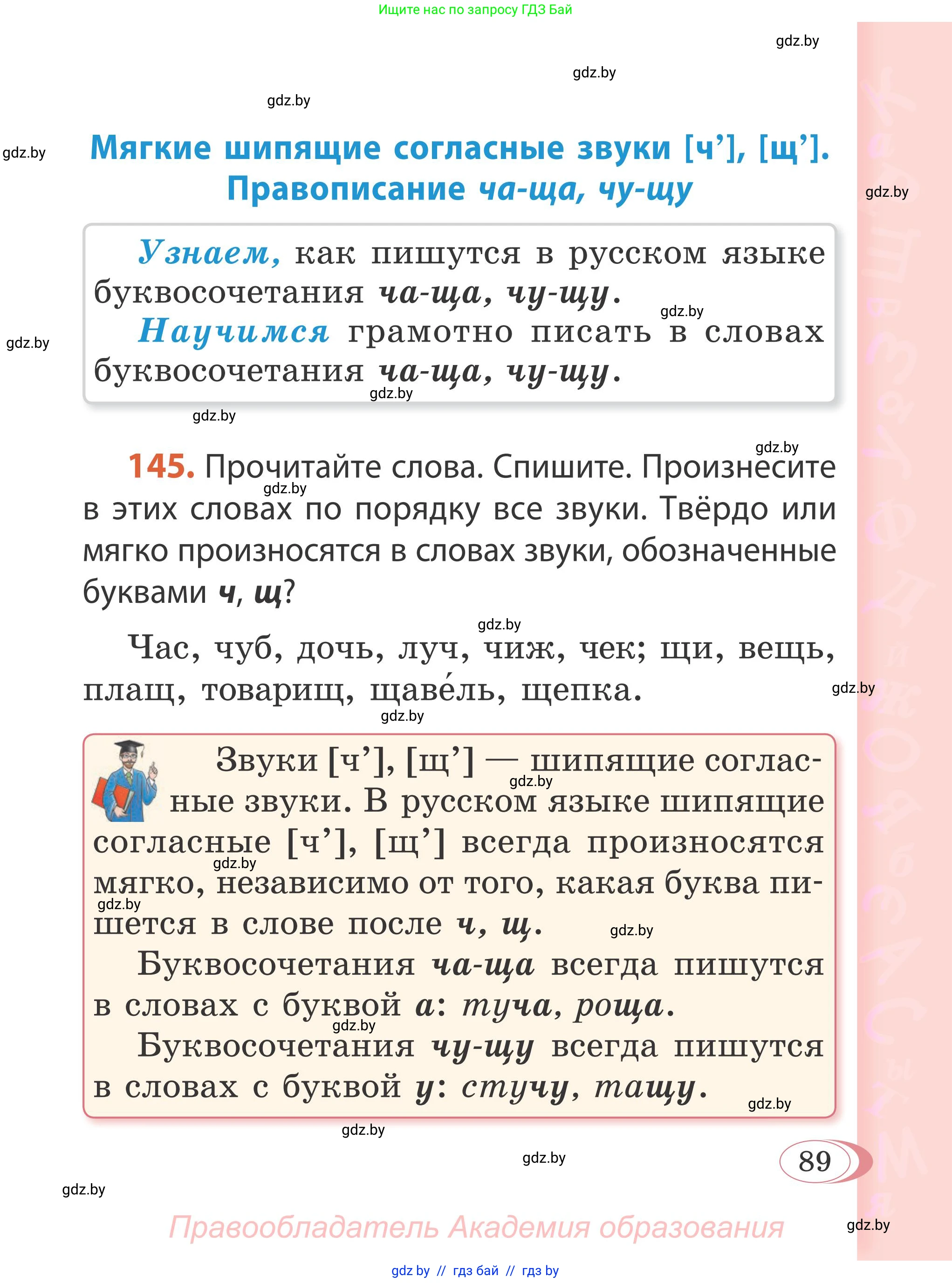 Русский язык, 2 класс Учебник, автор: Антипова Маргарита Борисовна, издательство Академия образования, Минск, 2025, Часть 1, страница 56, номер 89, Условие