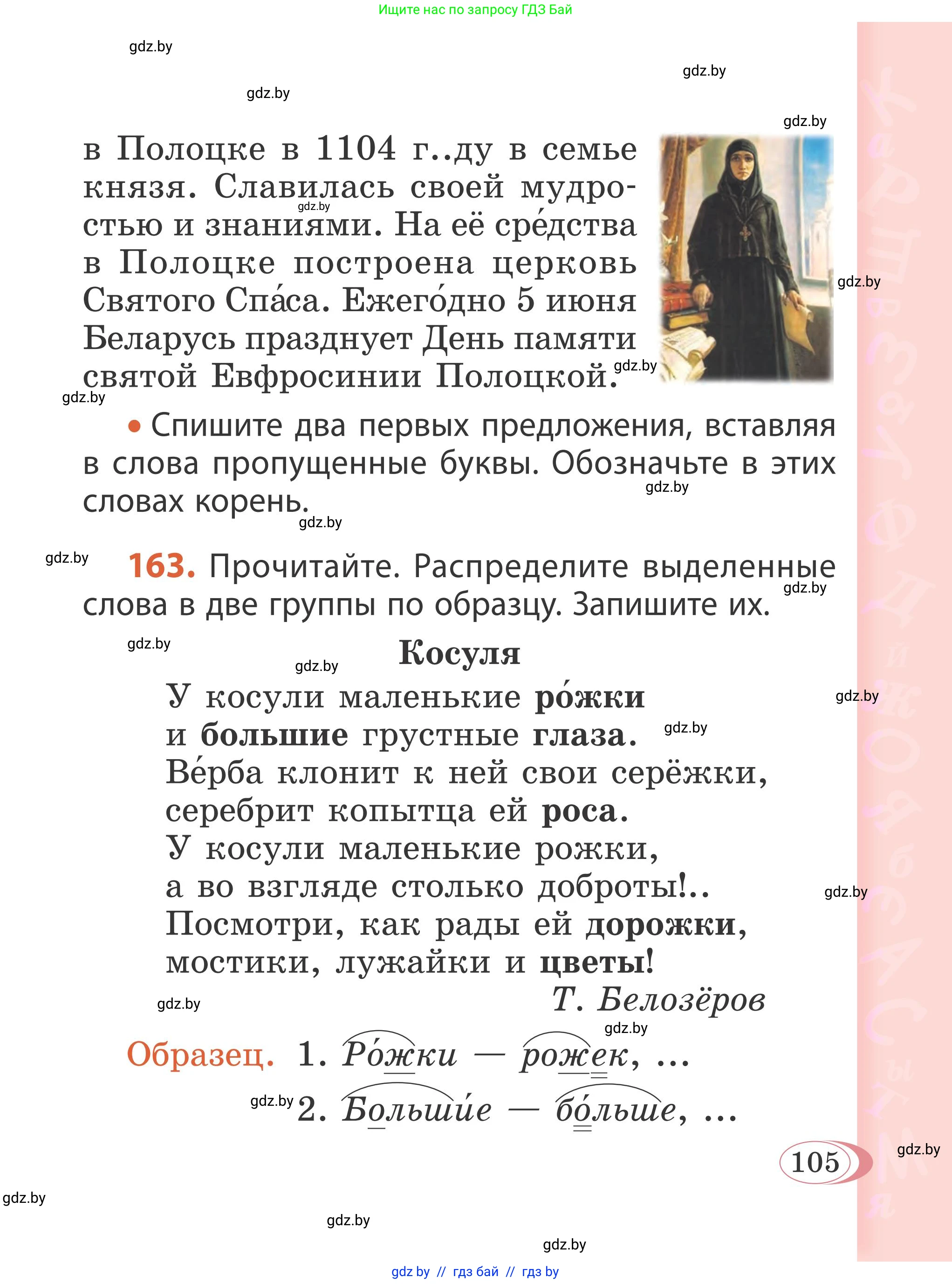 Русский язык, 2 класс Учебник, автор: Антипова Маргарита Борисовна, издательство Академия образования, Минск, 2025, Часть 2, страница 71, номер 105, Условие