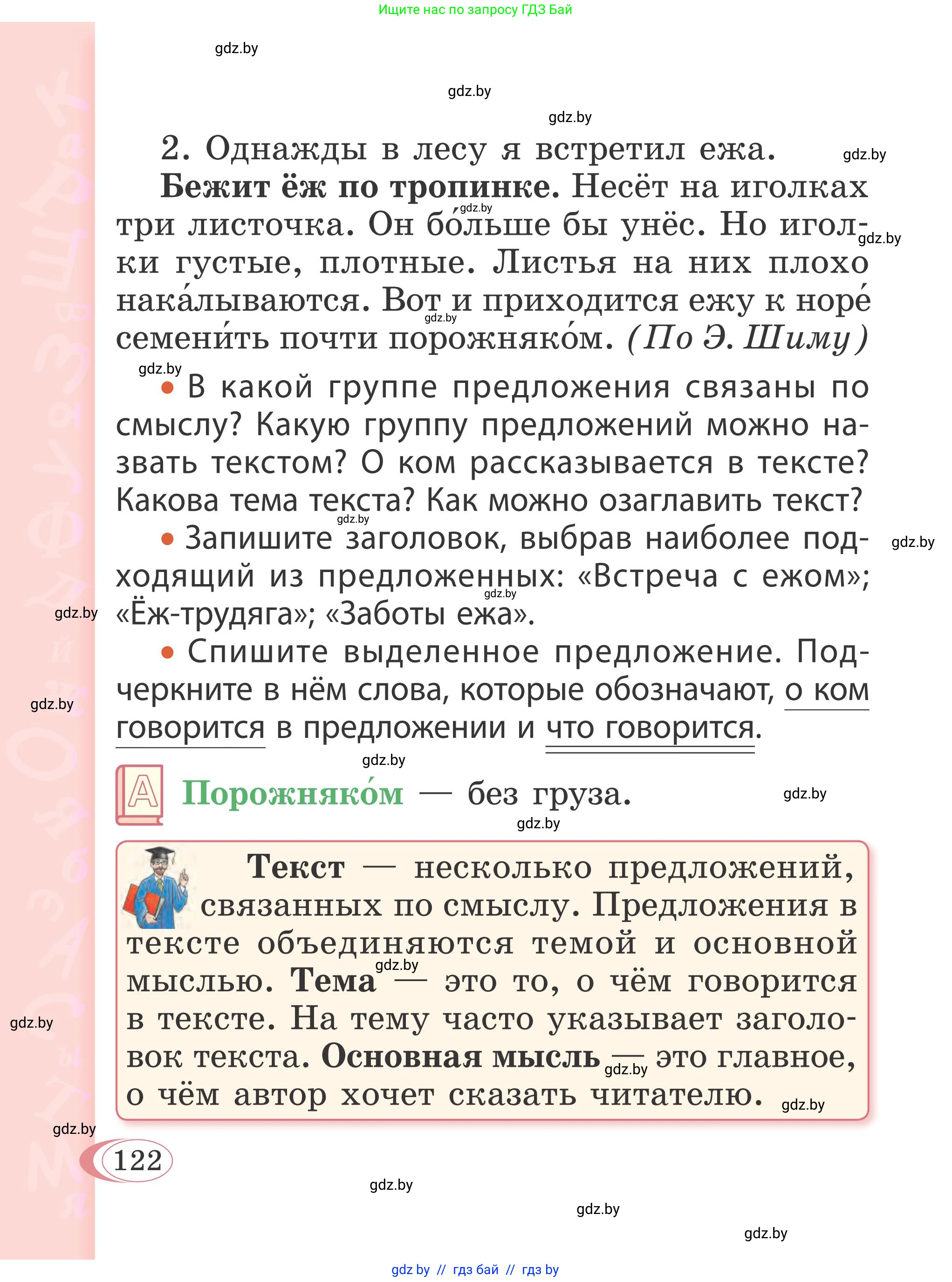 Русский язык, 2 класс Учебник, автор: Антипова Маргарита Борисовна, издательство Академия образования, Минск, 2025, Часть 2, страница 80, номер 122, Условие