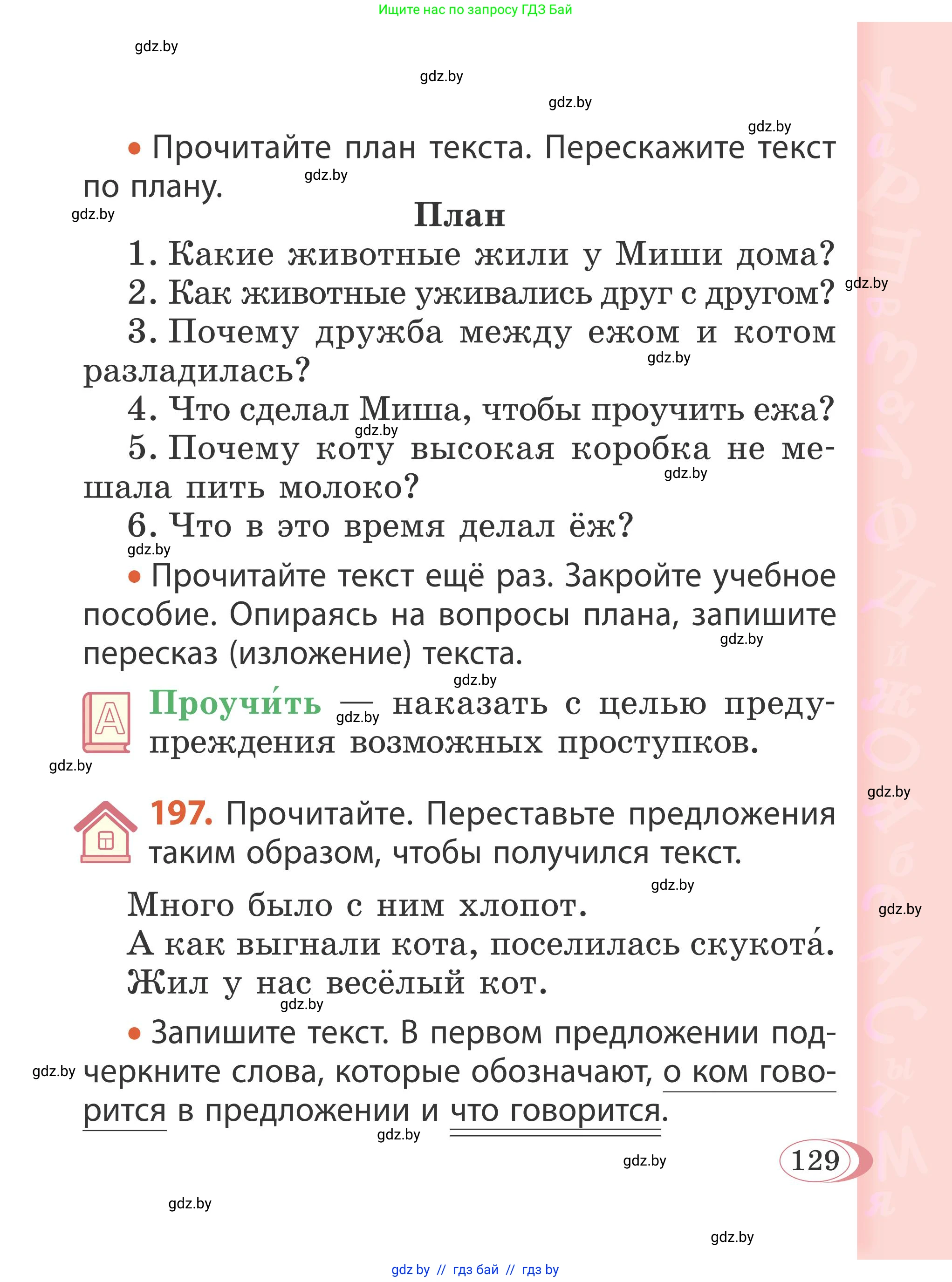 Русский язык, 2 класс Учебник, автор: Антипова Маргарита Борисовна, издательство Академия образования, Минск, 2025, Часть 2, страница 84, номер 129, Условие