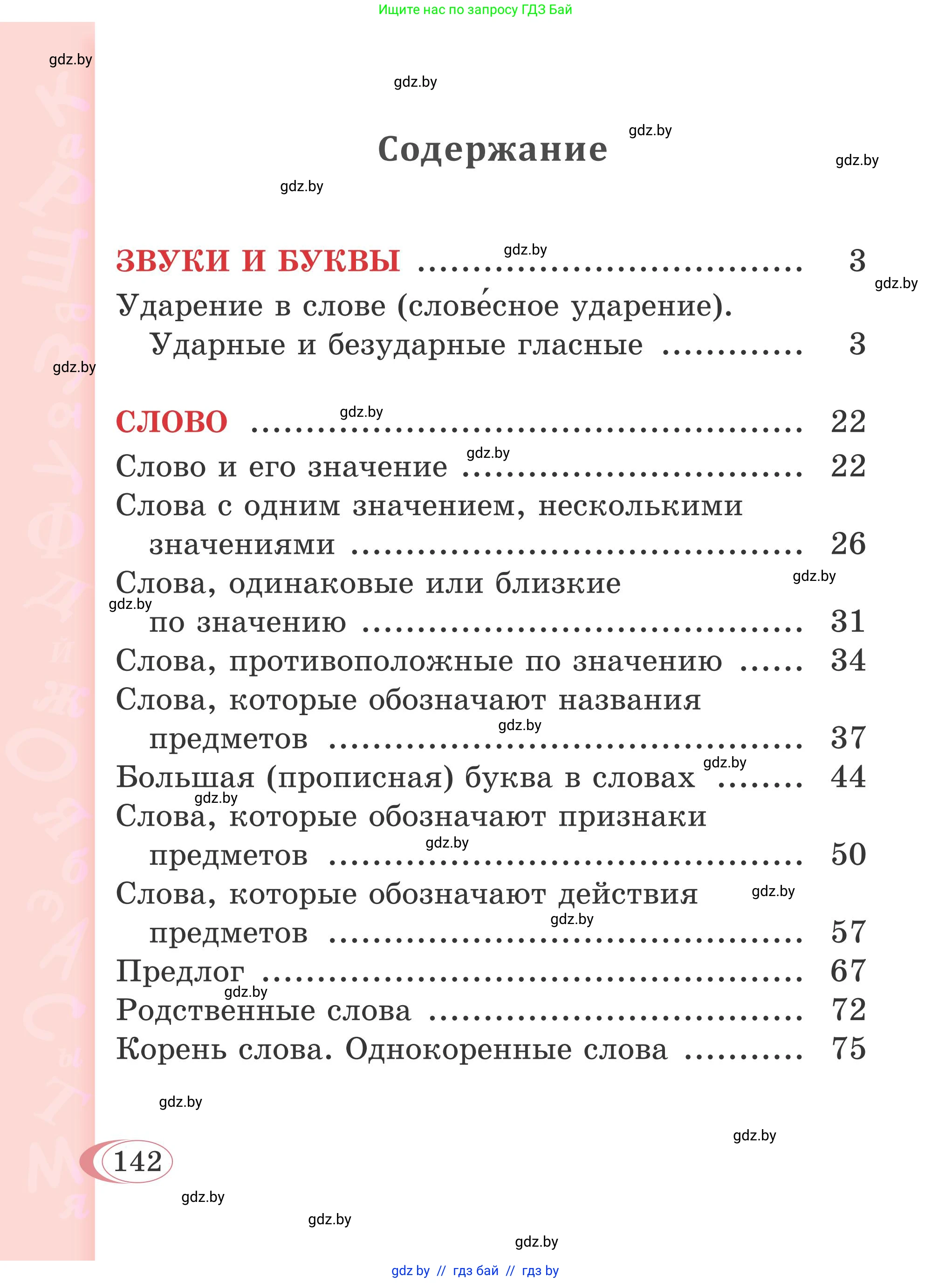 Русский язык, 2 класс Учебник, автор: Антипова Маргарита Борисовна, издательство Академия образования, Минск, 2025, Часть 2, страница 93, номер 142, Условие