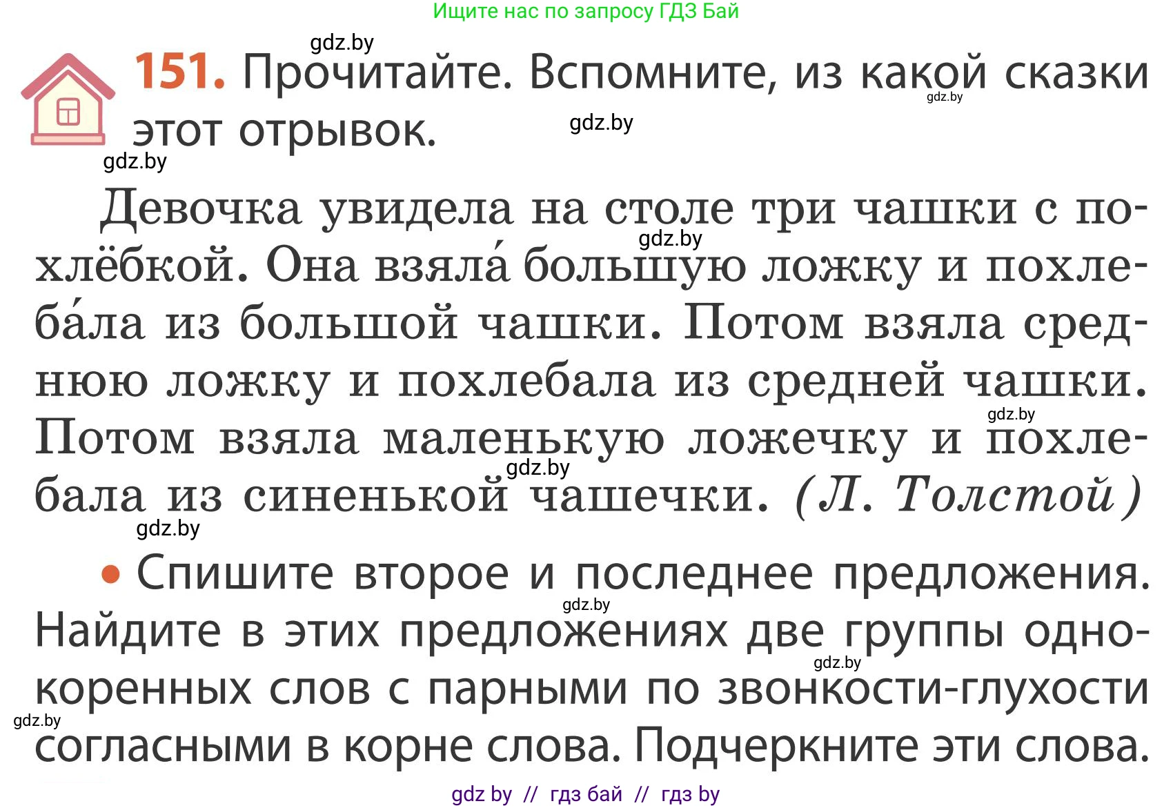 Русский язык, 2 класс Учебник, автор: Антипова Маргарита Борисовна, издательство Академия образования, Минск, 2025, Часть 2, страница 97, номер 151, Условие