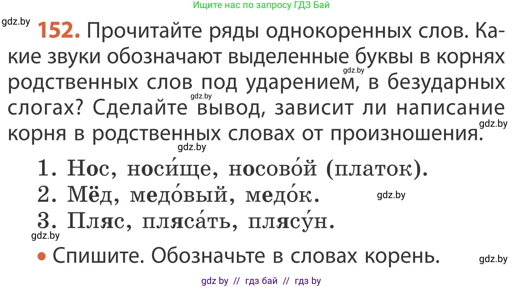 Русский язык, 2 класс Учебник, автор: Антипова Маргарита Борисовна, издательство Академия образования, Минск, 2025, Часть 2, страница 98, номер 152, Условие