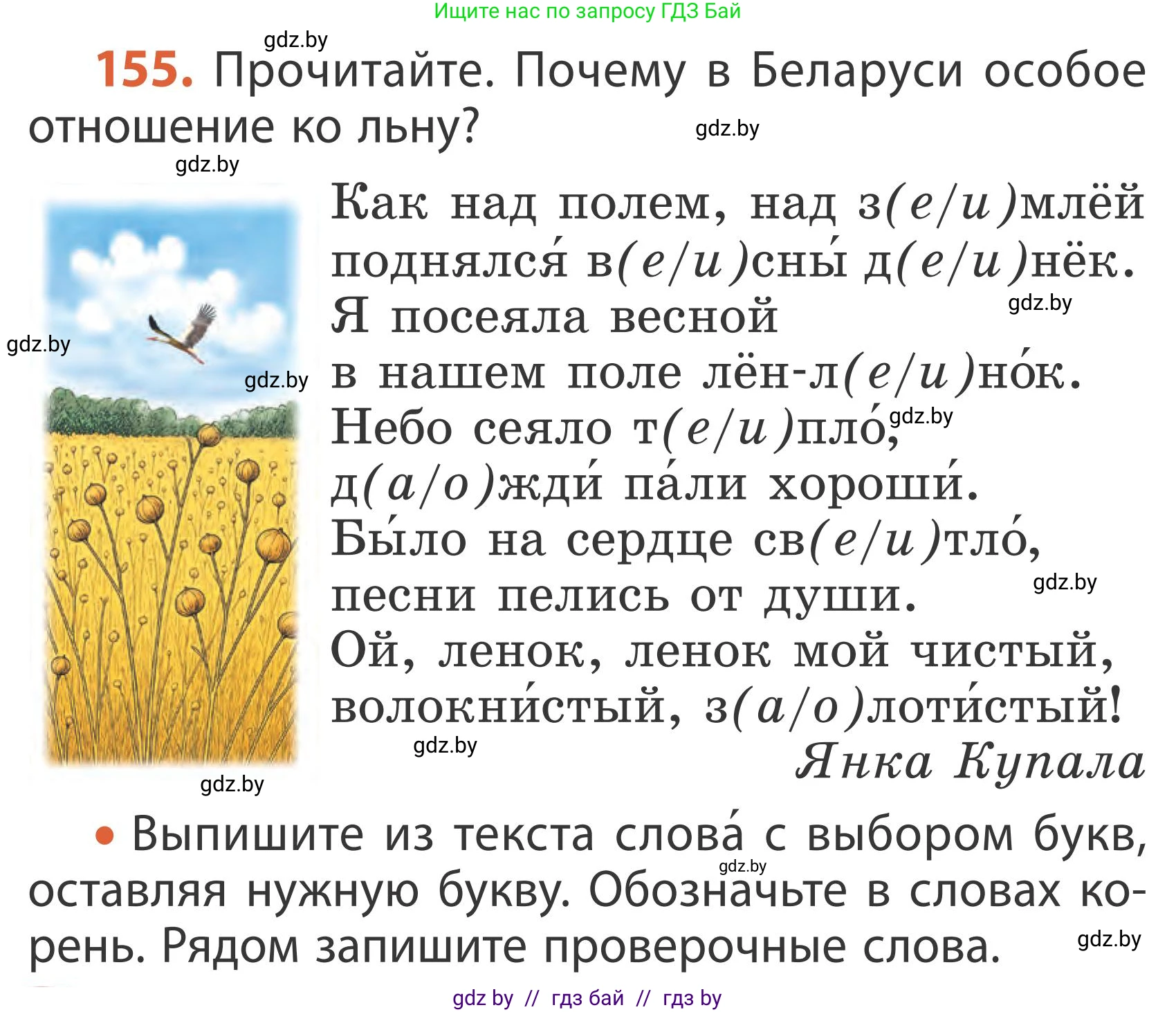 Русский язык, 2 класс Учебник, автор: Антипова Маргарита Борисовна, издательство Академия образования, Минск, 2025, Часть 2, страница 100, номер 155, Условие