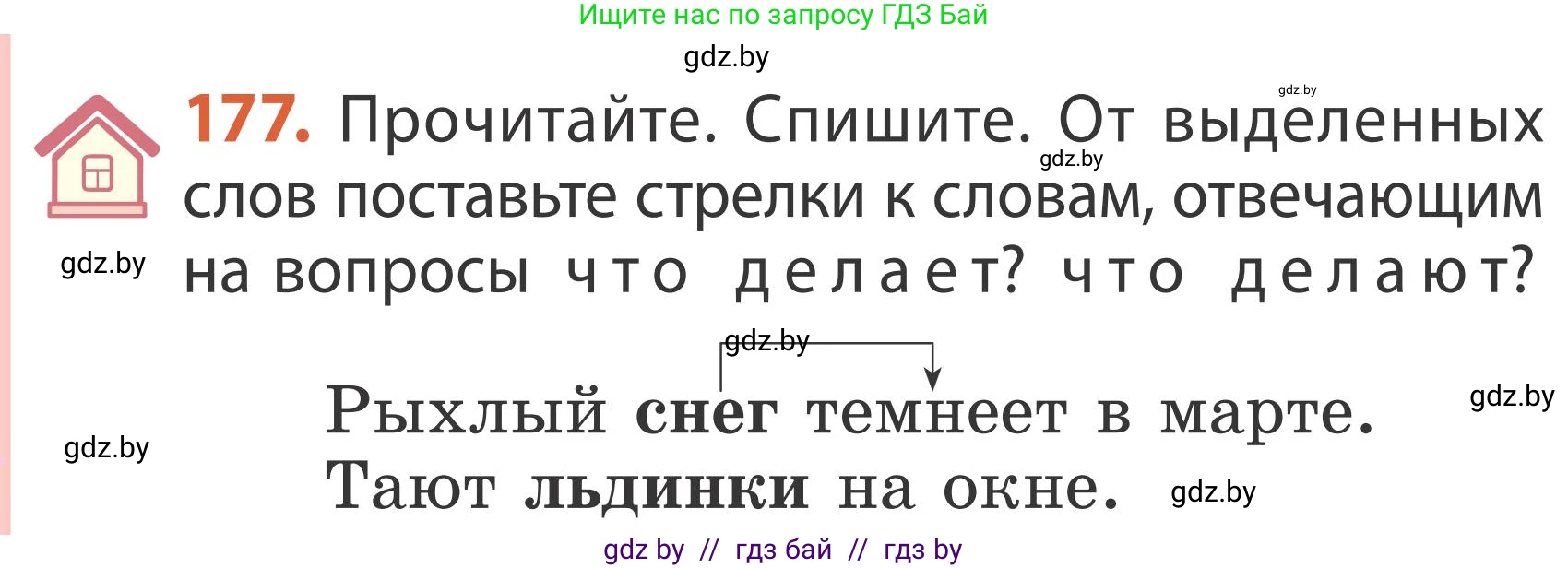 Русский язык, 2 класс Учебник, автор: Антипова Маргарита Борисовна, издательство Академия образования, Минск, 2025, Часть 2, страница 114, номер 177, Условие