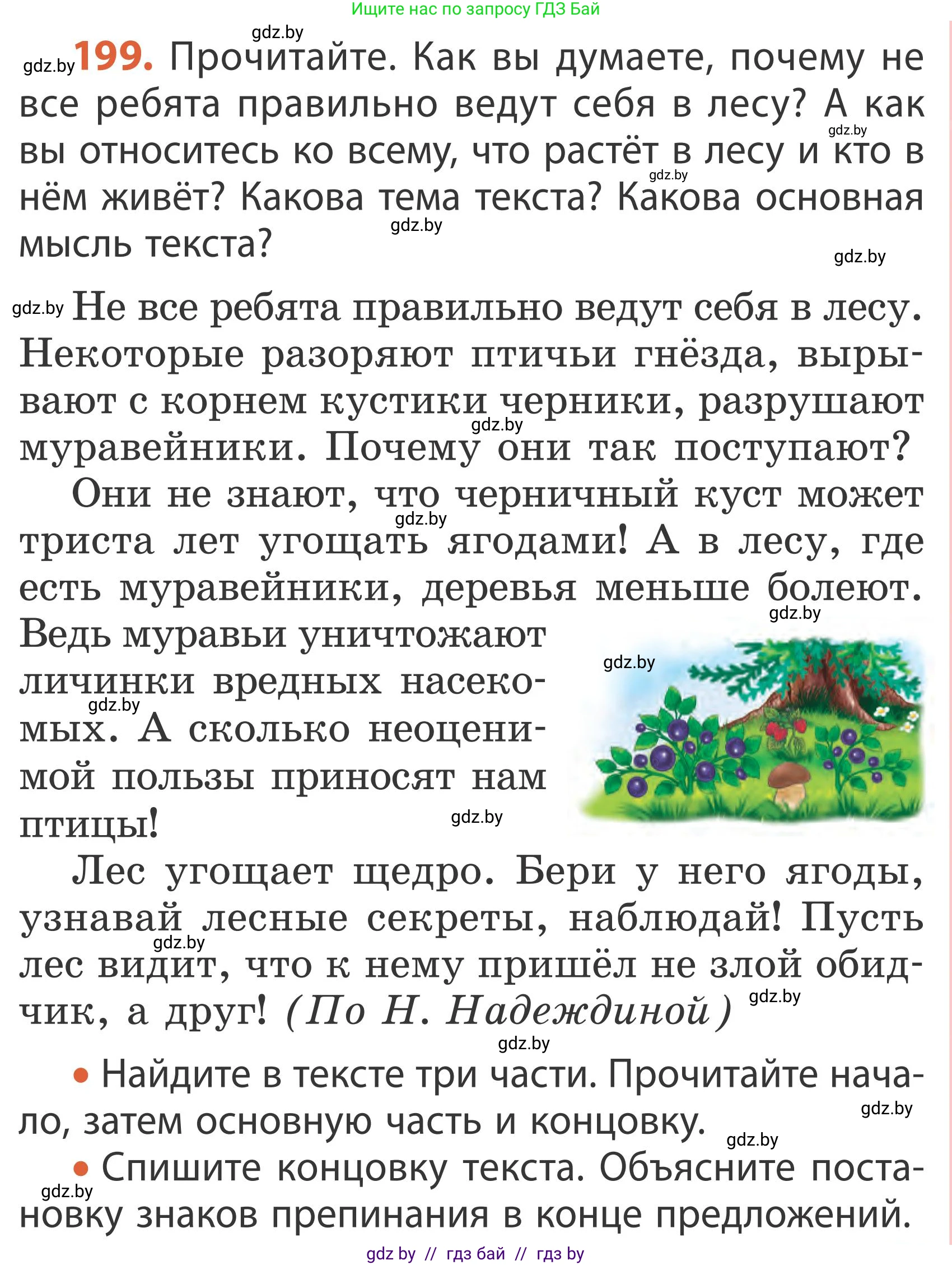 Русский язык, 2 класс Учебник, автор: Антипова Маргарита Борисовна, издательство Академия образования, Минск, 2025, Часть 2, страница 131, номер 199, Условие