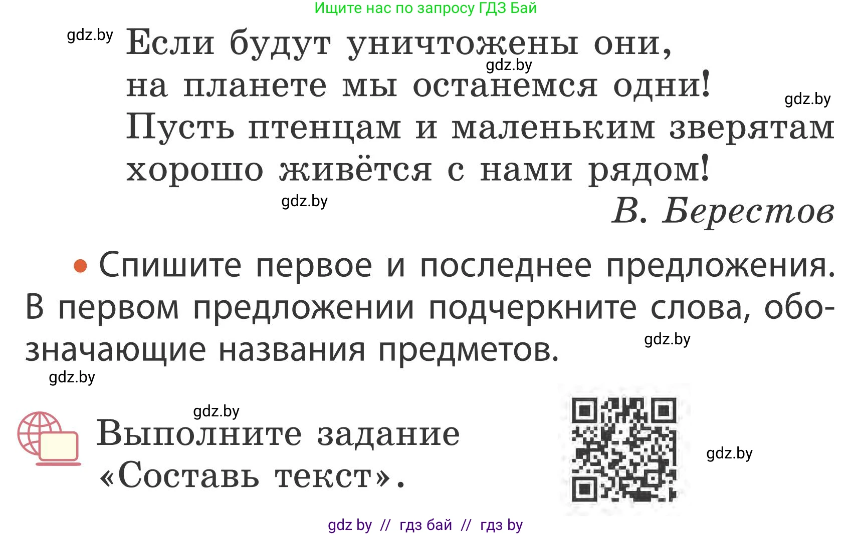 Русский язык, 2 класс Учебник, автор: Антипова Маргарита Борисовна, издательство Академия образования, Минск, 2025, Часть 2, страница 132, номер 201, Условие (продолжение 2)