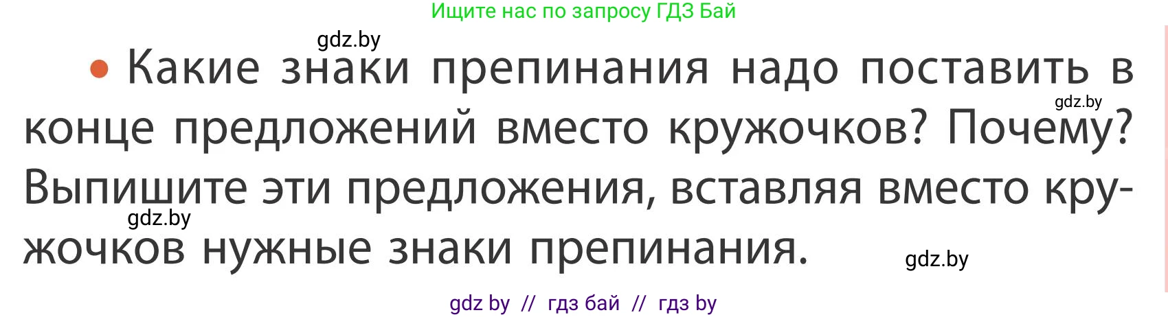 Русский язык, 2 класс Учебник, автор: Антипова Маргарита Борисовна, издательство Академия образования, Минск, 2025, Часть 2, страница 138, номер 208, Условие (продолжение 2)