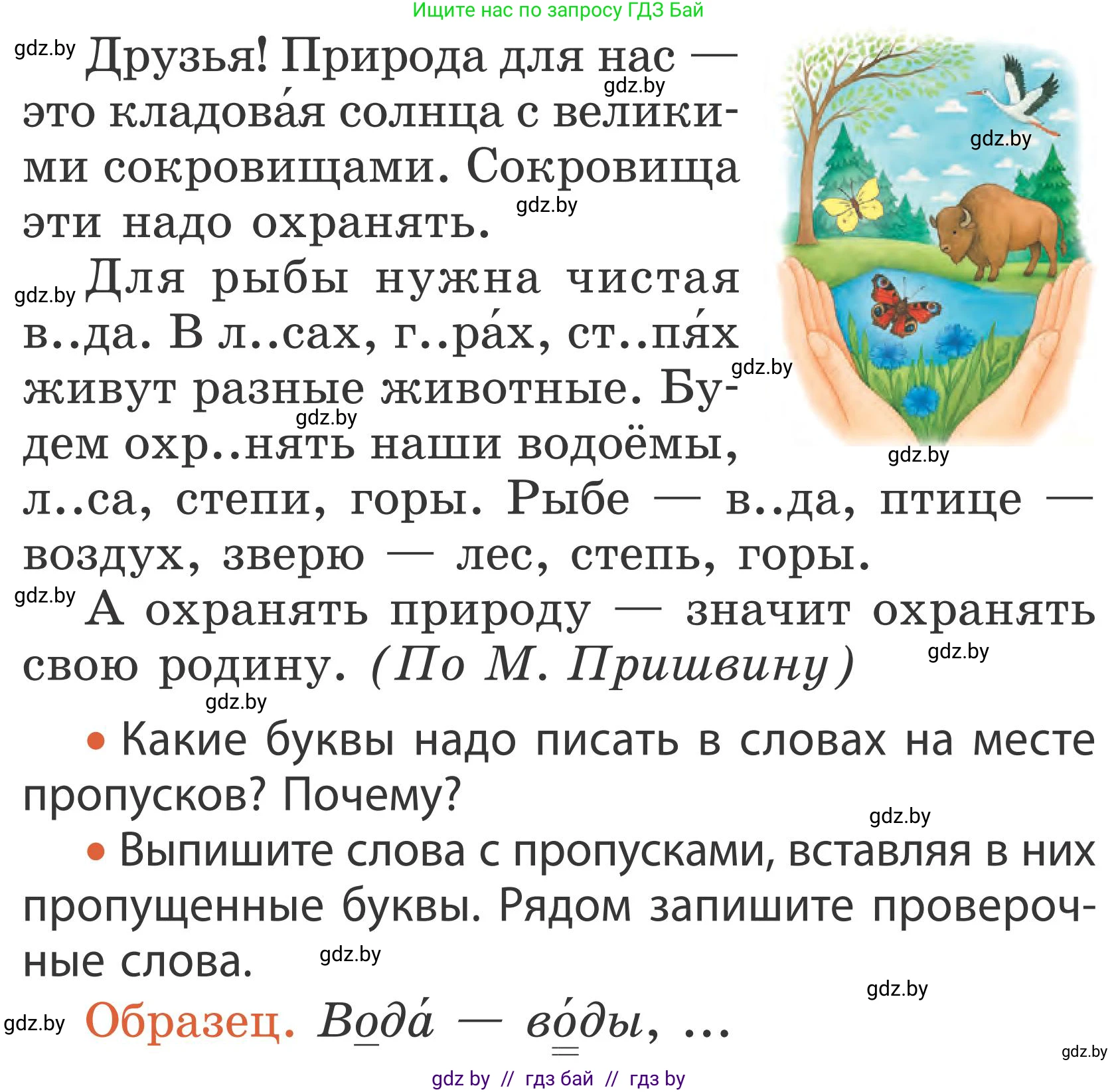 Русский язык, 2 класс Учебник, автор: Антипова Маргарита Борисовна, издательство Академия образования, Минск, 2025, Часть 2, страница 18, номер 26, Условие (продолжение 2)