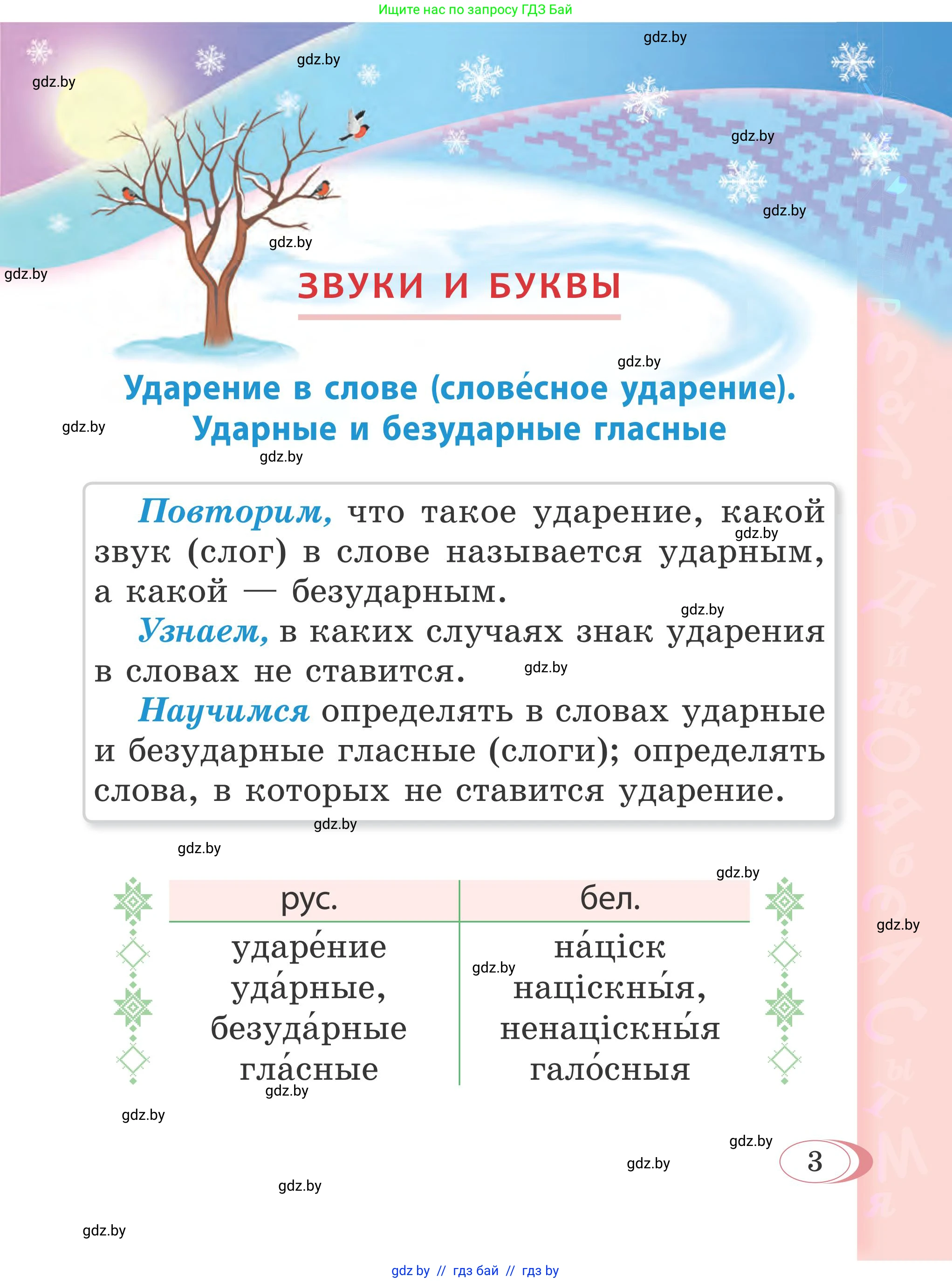 Русский язык, 2 класс Учебник, автор: Антипова Маргарита Борисовна, издательство Академия образования, Минск, 2025, Часть 2, страница 5, номер 3, Условие