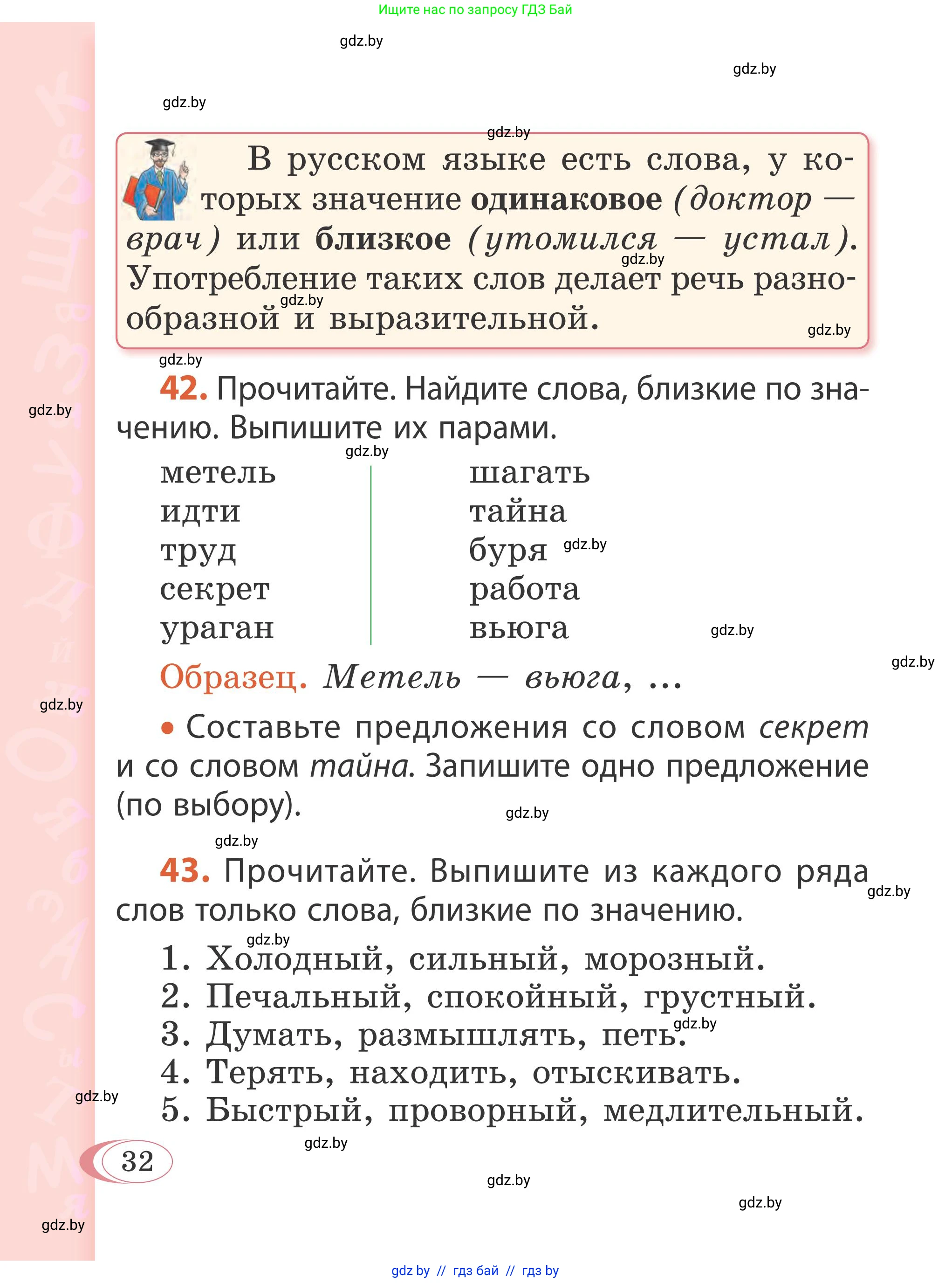 Русский язык, 2 класс Учебник, автор: Антипова Маргарита Борисовна, издательство Академия образования, Минск, 2025, Часть 2, страница 23, номер 32, Условие