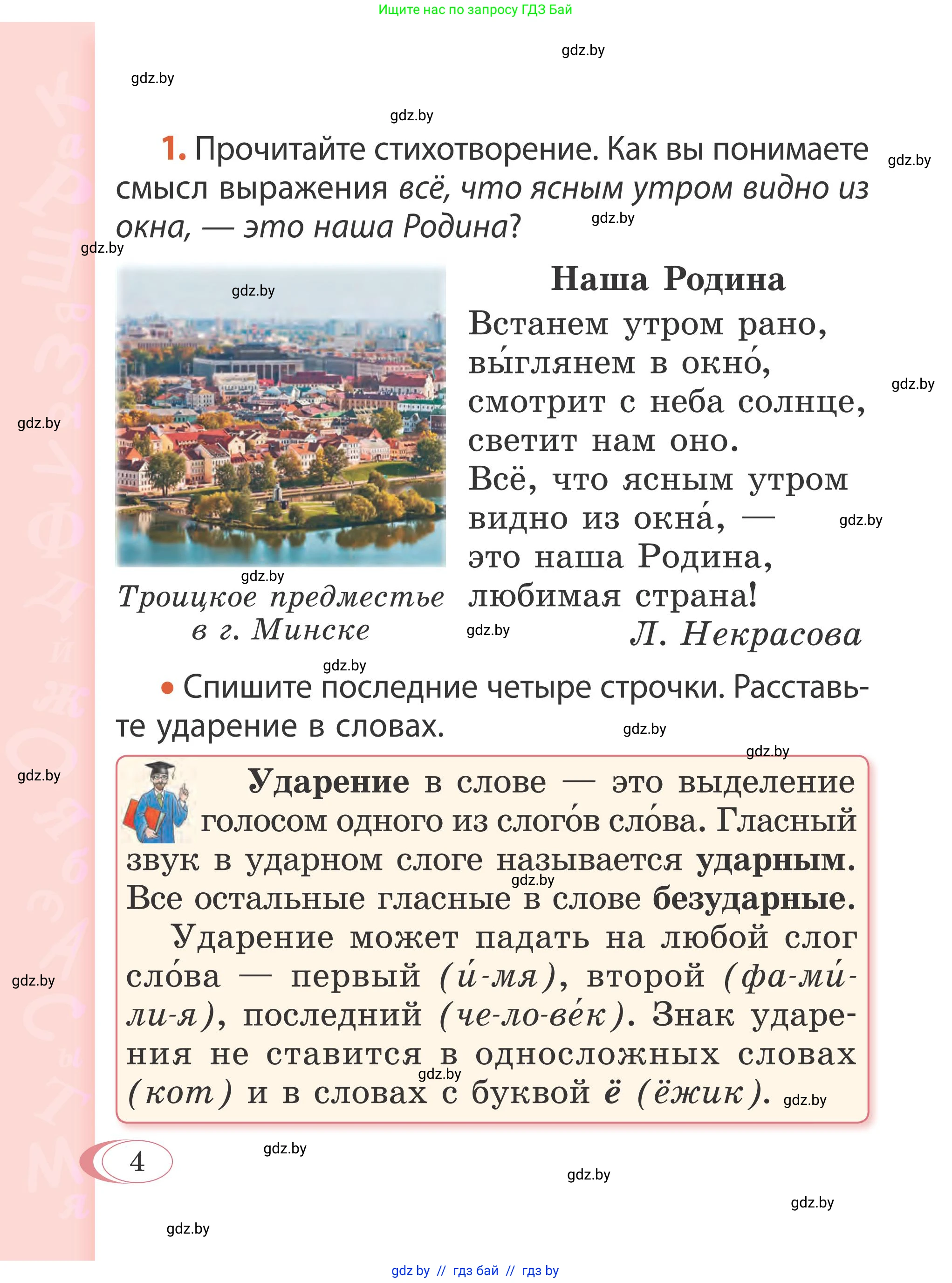 Русский язык, 2 класс Учебник, автор: Антипова Маргарита Борисовна, издательство Академия образования, Минск, 2025, Часть 2, страница 6, номер 4, Условие