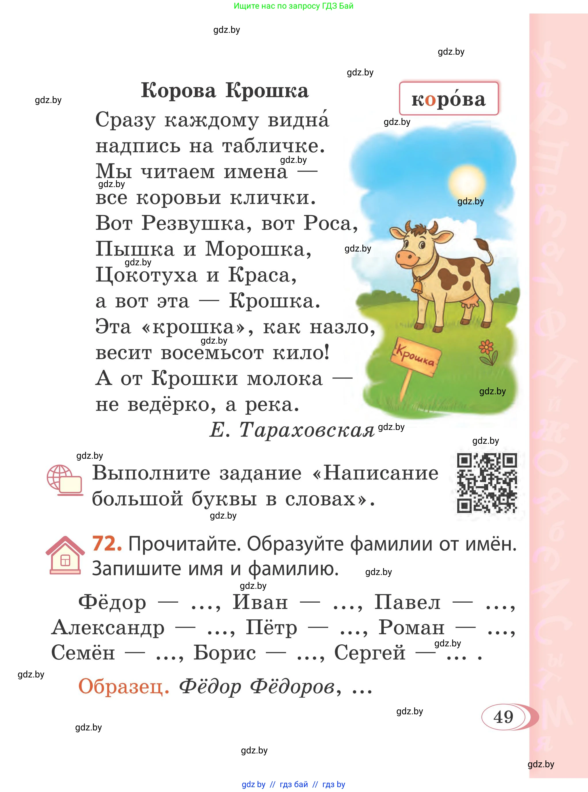 Русский язык, 2 класс Учебник, автор: Антипова Маргарита Борисовна, издательство Академия образования, Минск, 2025, Часть 2, страница 49