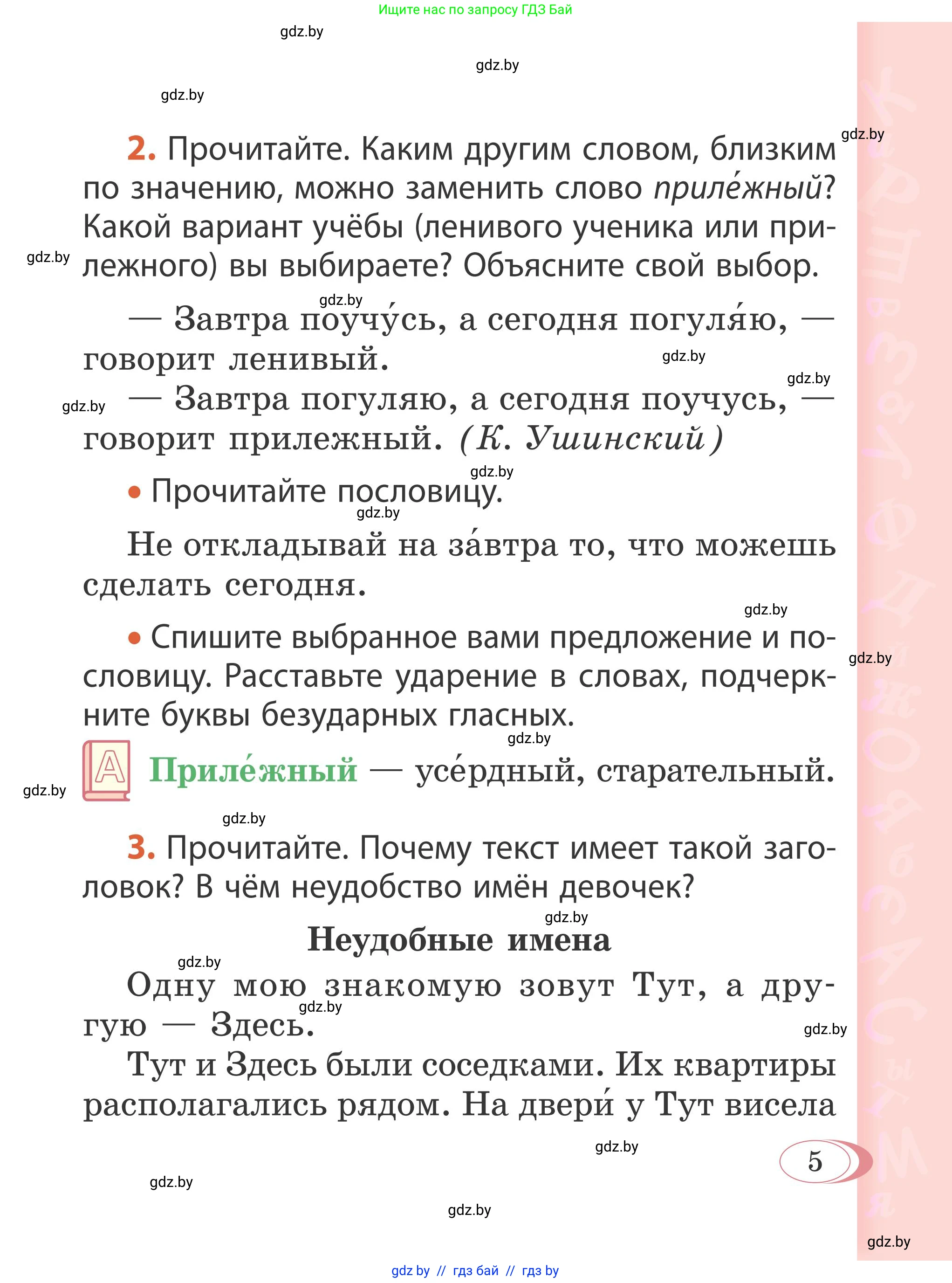 Русский язык, 2 класс Учебник, автор: Антипова Маргарита Борисовна, издательство Академия образования, Минск, 2025, Часть 2, страница 5