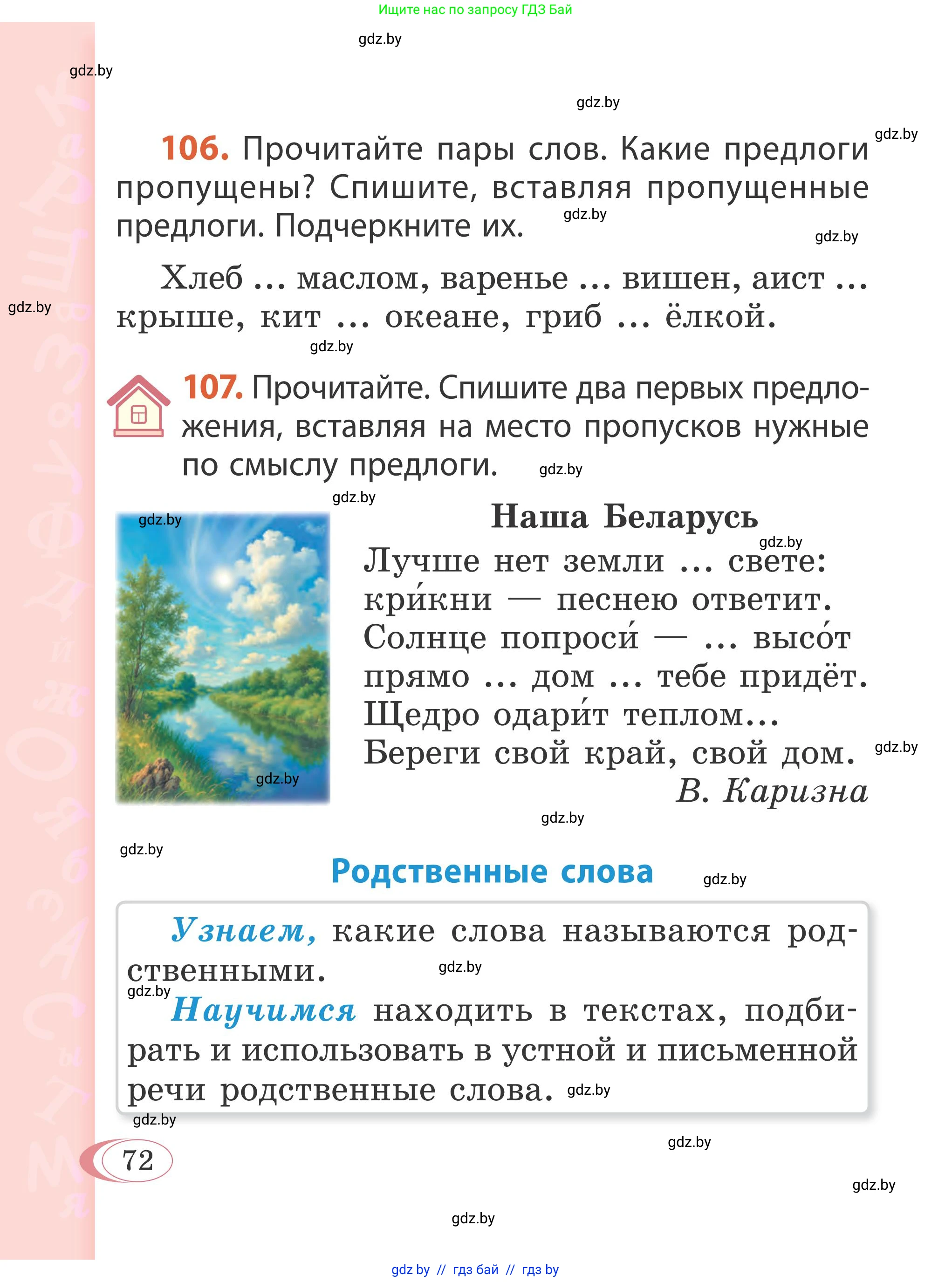 Русский язык, 2 класс Учебник, автор: Антипова Маргарита Борисовна, издательство Академия образования, Минск, 2025, Часть 2, страница 49, номер 72, Условие